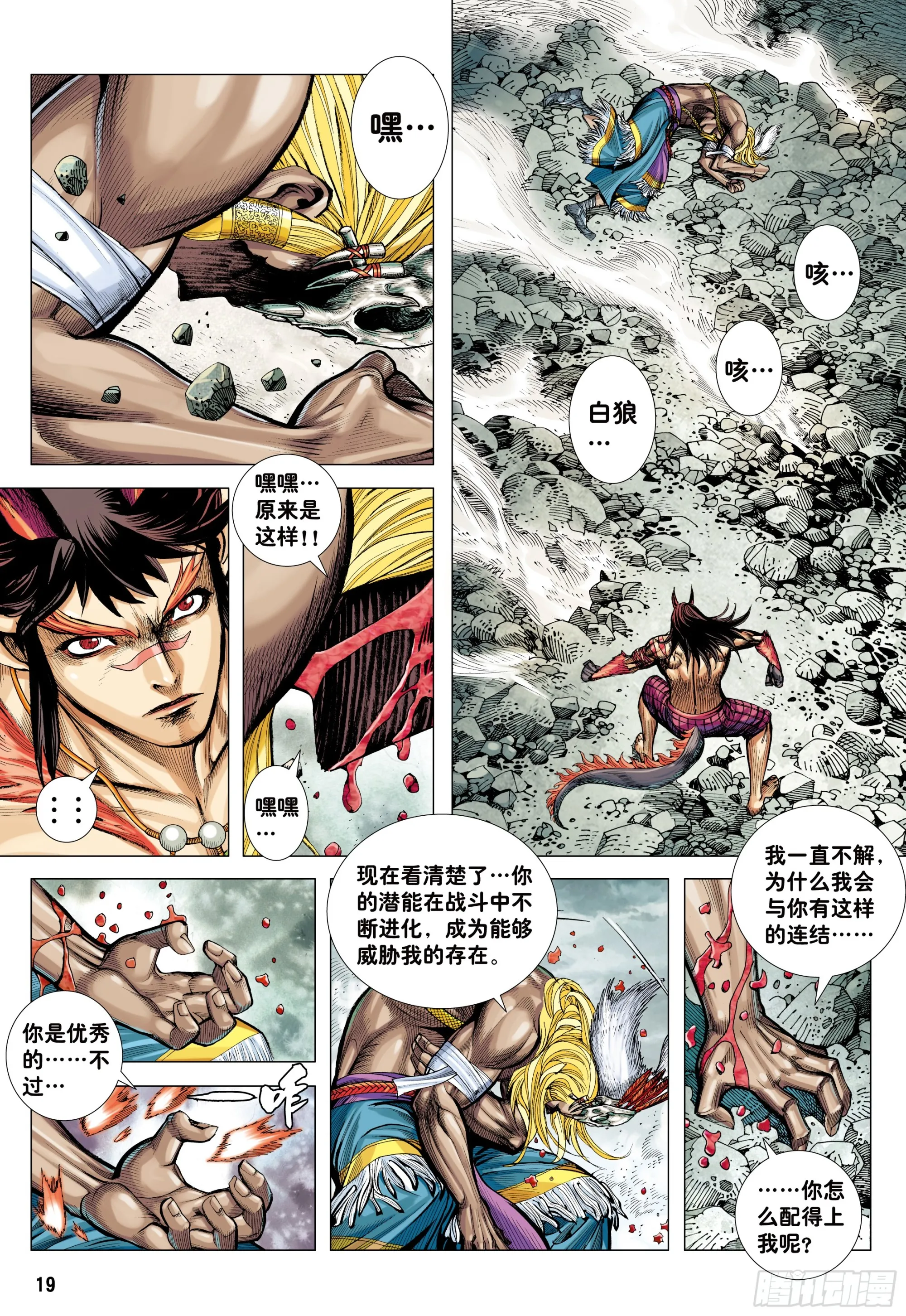 69：无色彩的内心世界 第18页