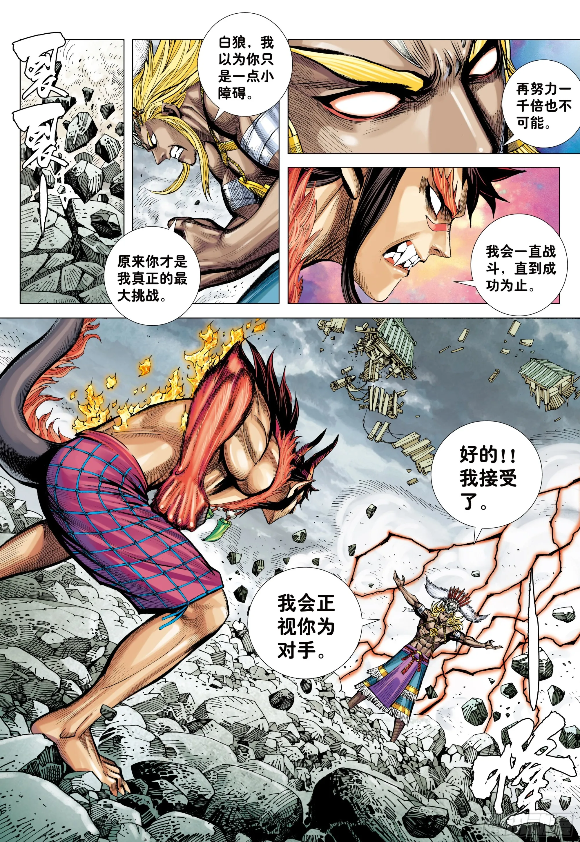 69：无色彩的内心世界 第20页
