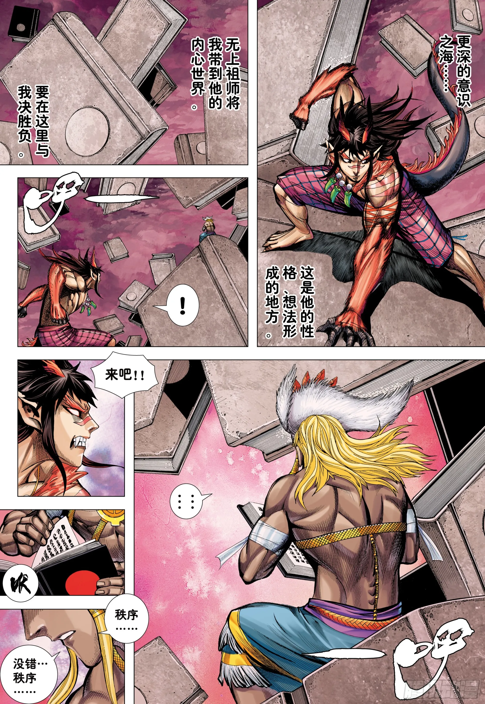 69：无色彩的内心世界 第24页