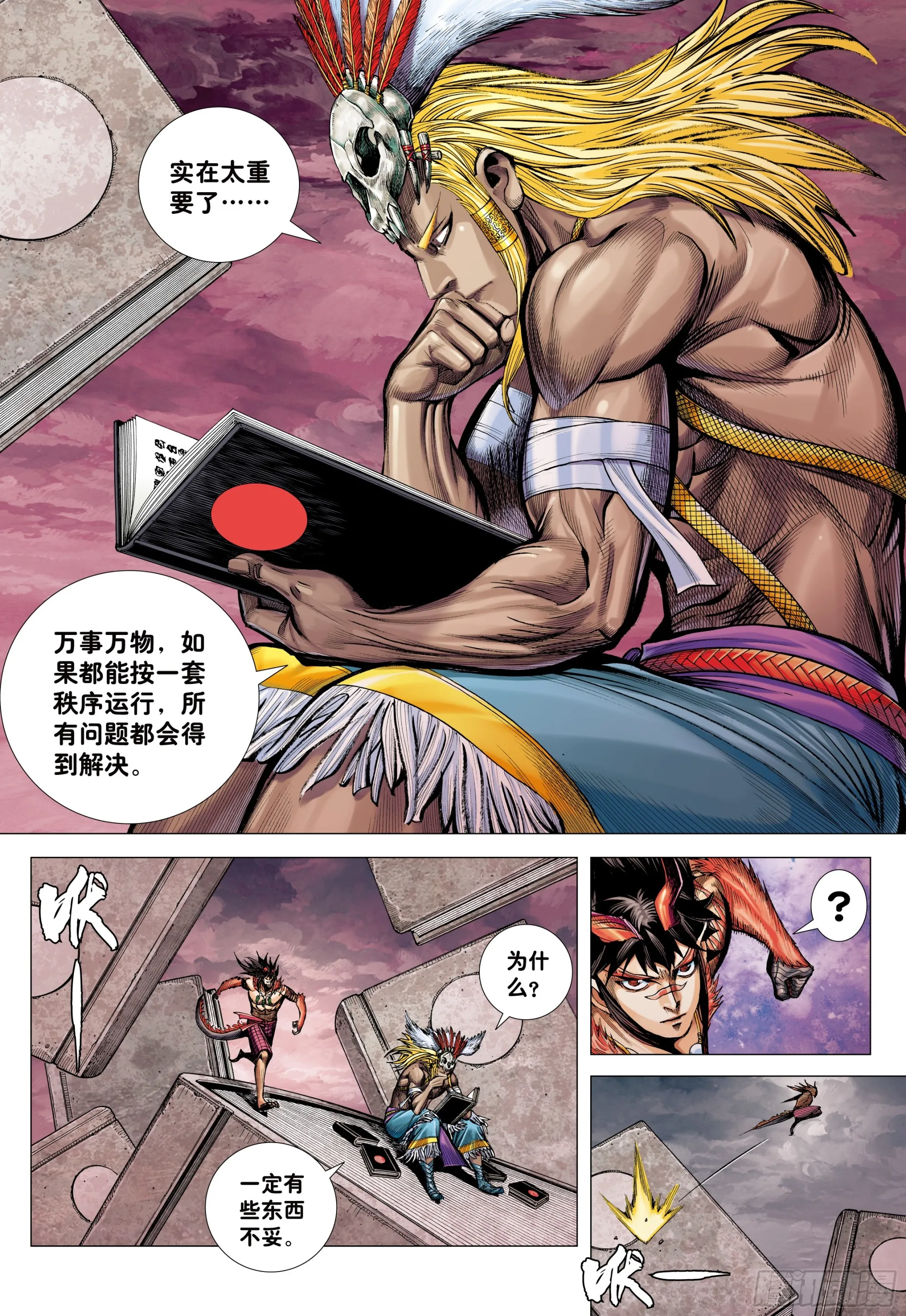 69：无色彩的内心世界 第25页
