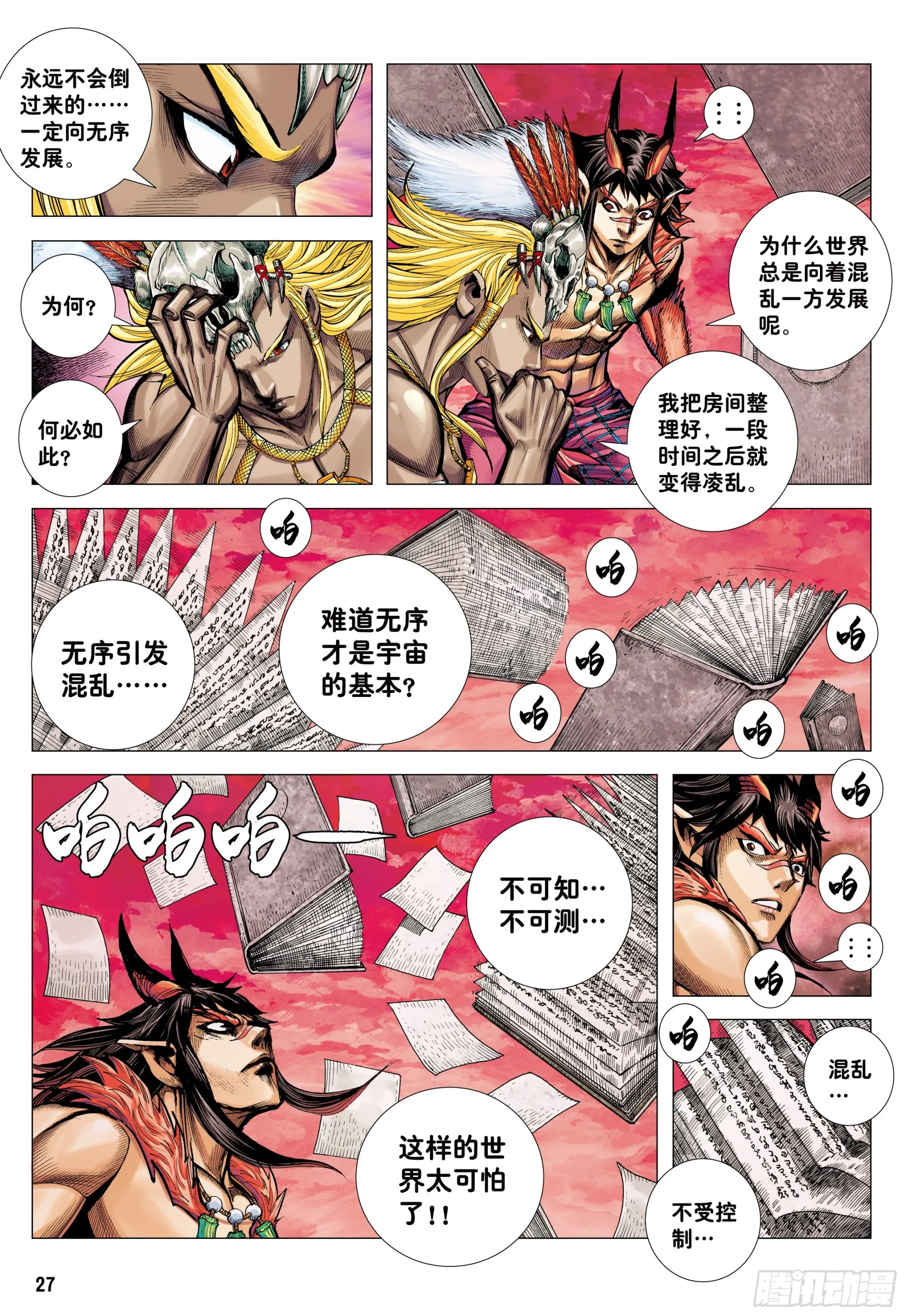 69：无色彩的内心世界 第26页