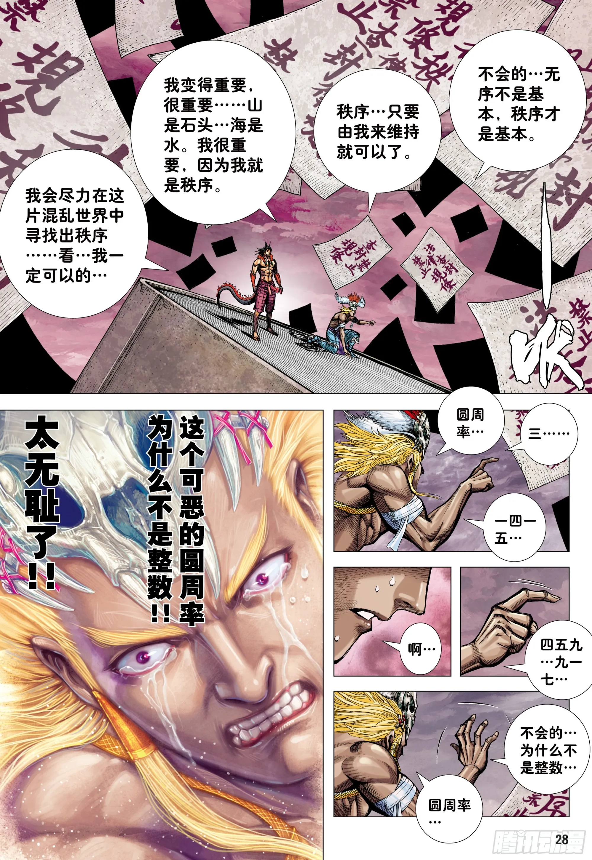 69：无色彩的内心世界 第27页