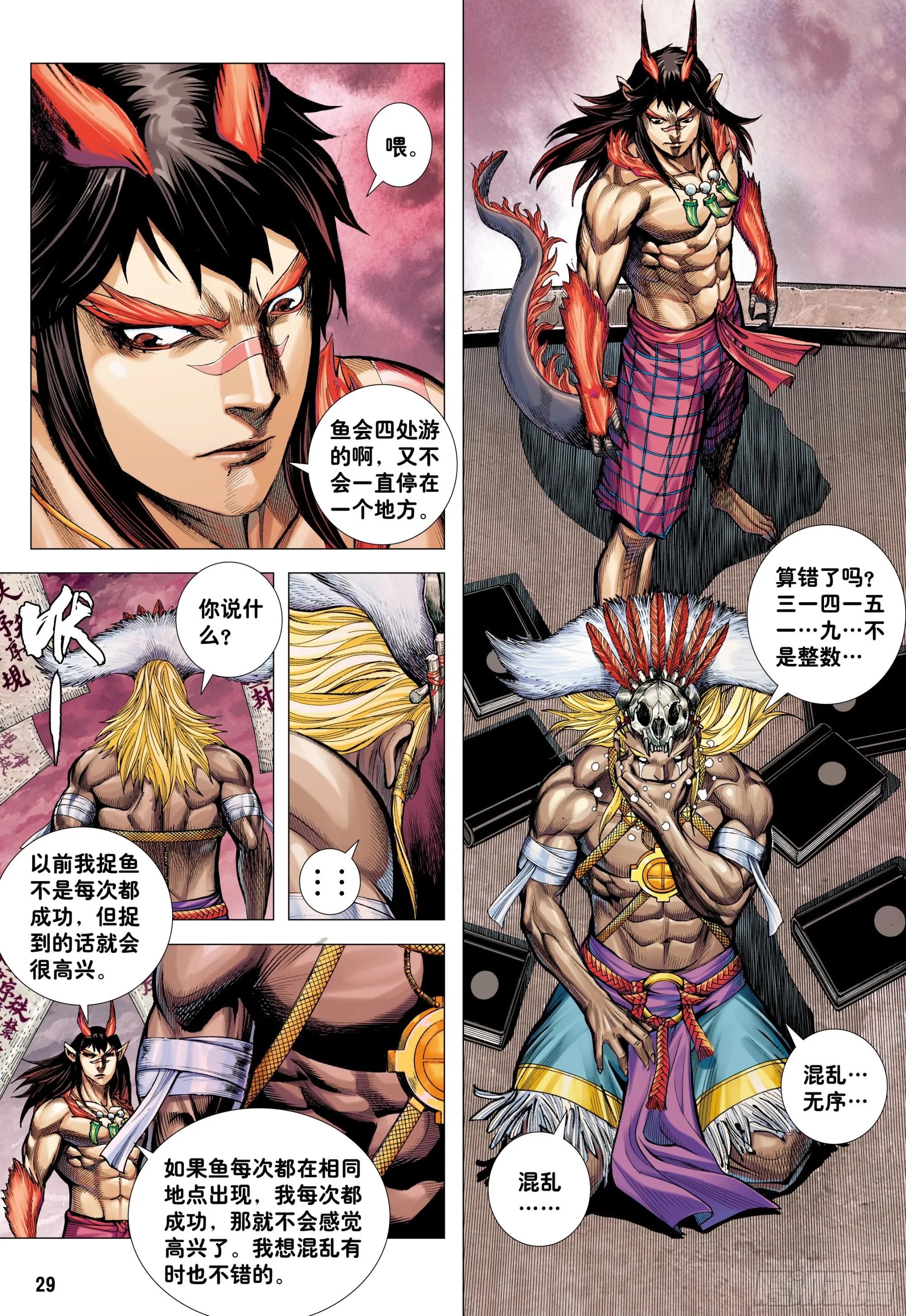 69：无色彩的内心世界 第28页