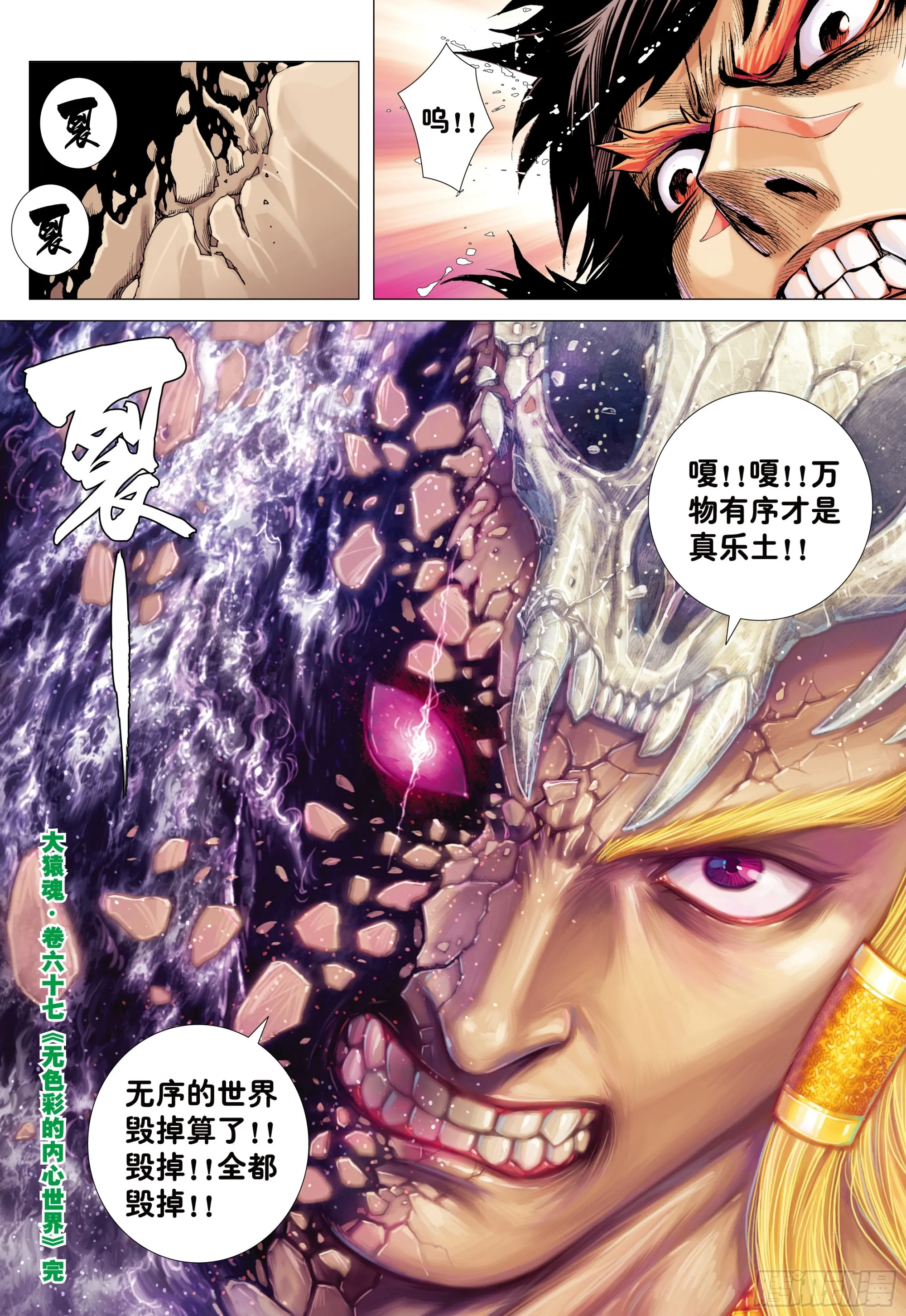 69：无色彩的内心世界 第30页