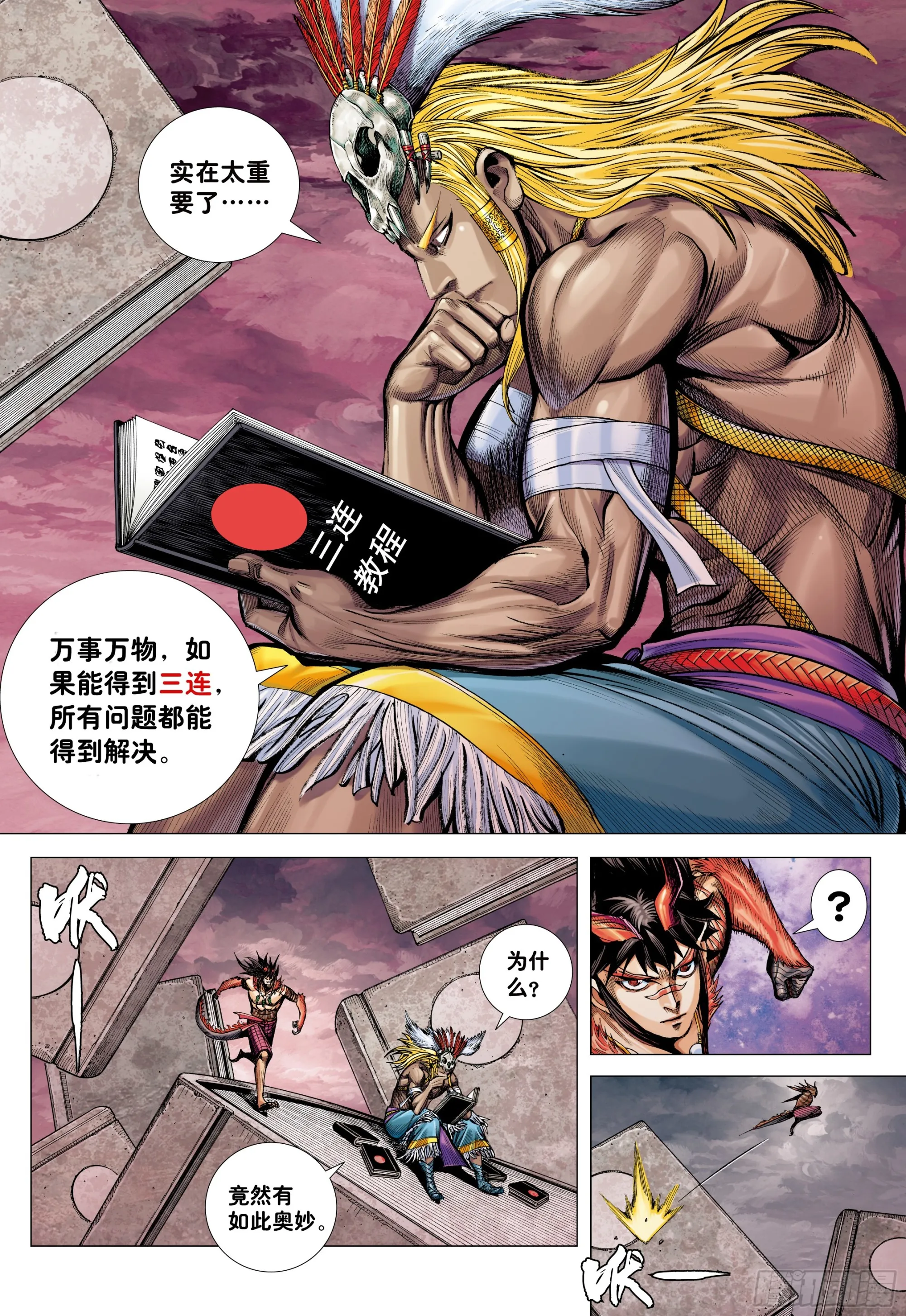 69：无色彩的内心世界 第32页
