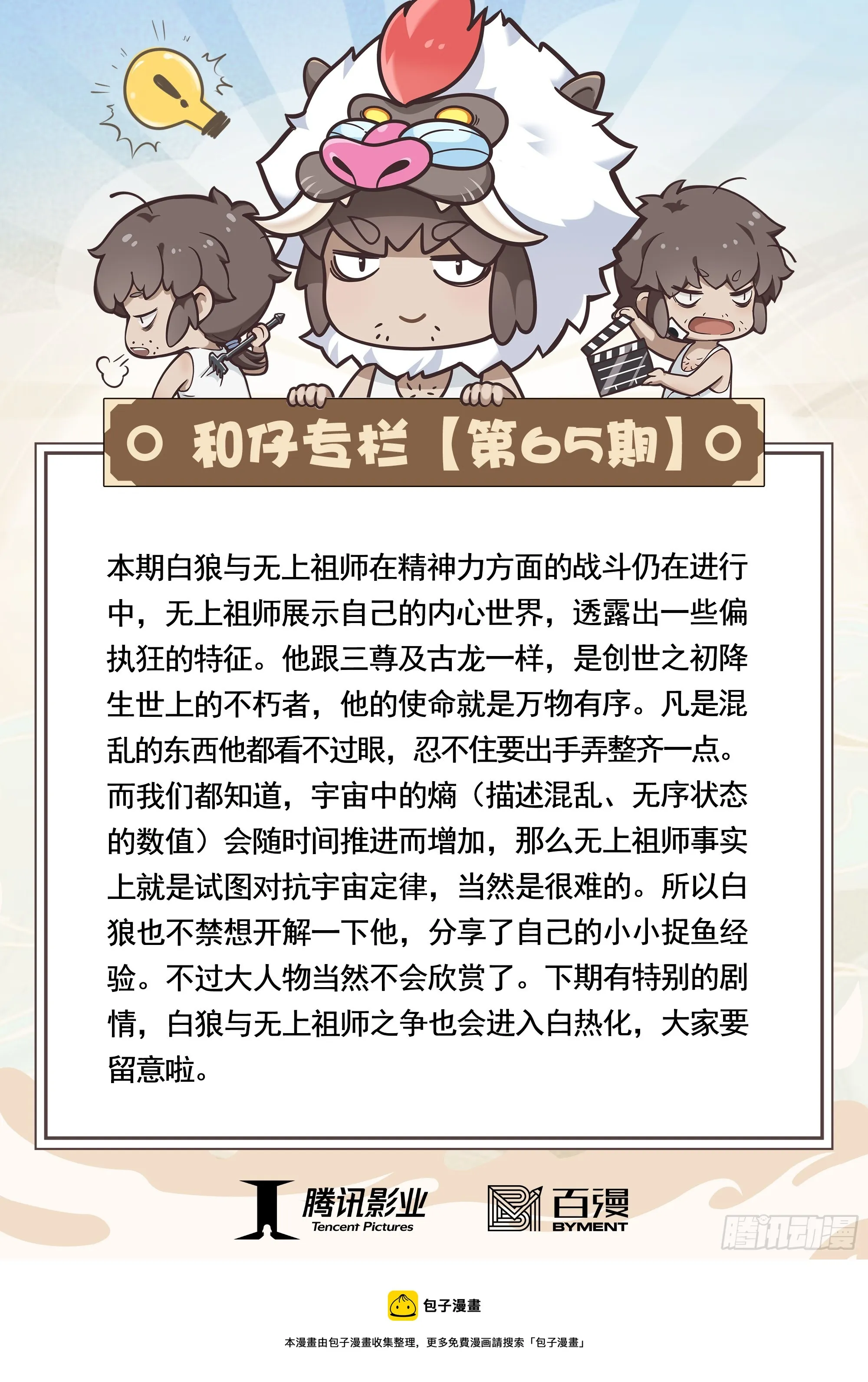 69：无色彩的内心世界 第33页