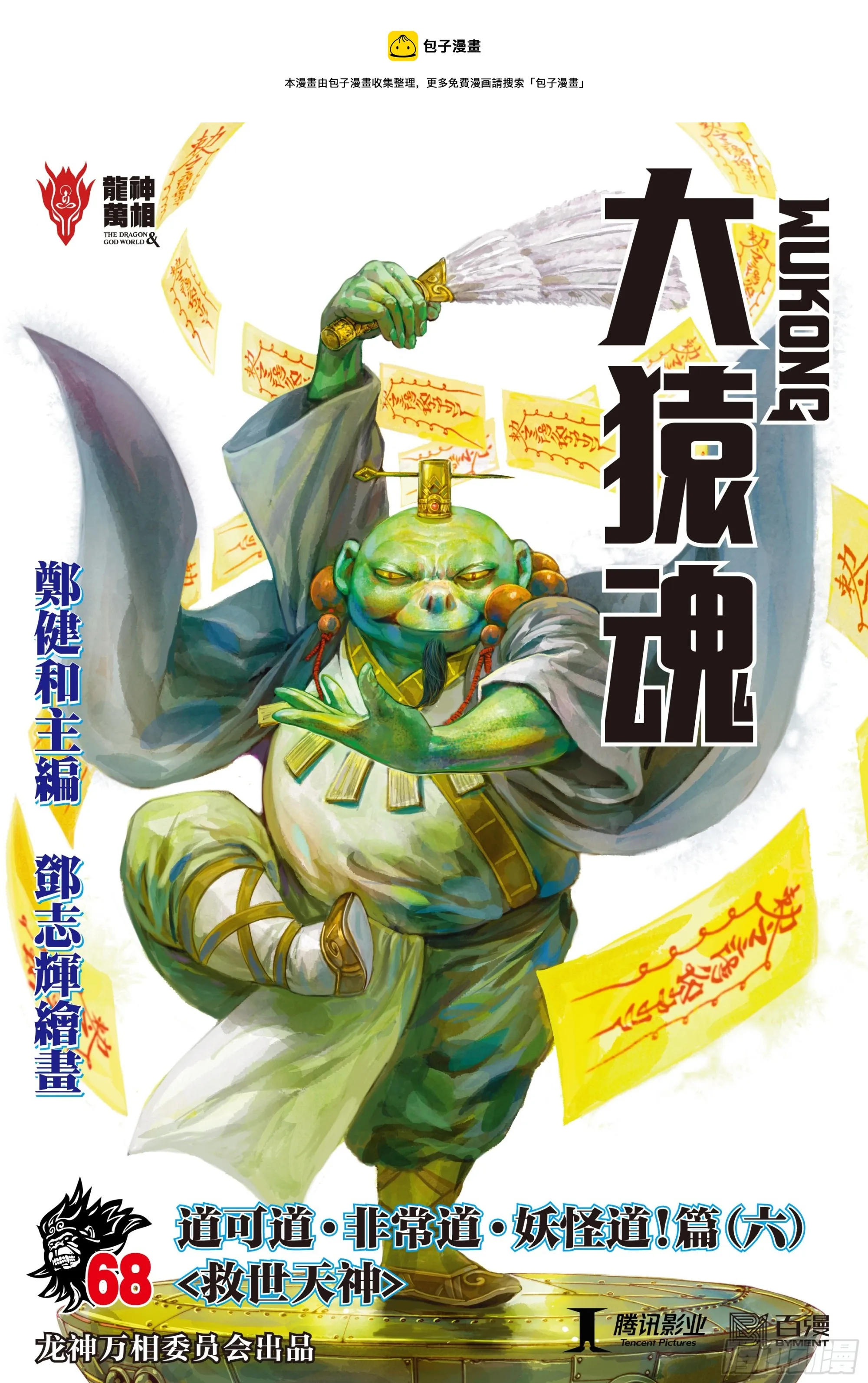 68：末世天神 第1页