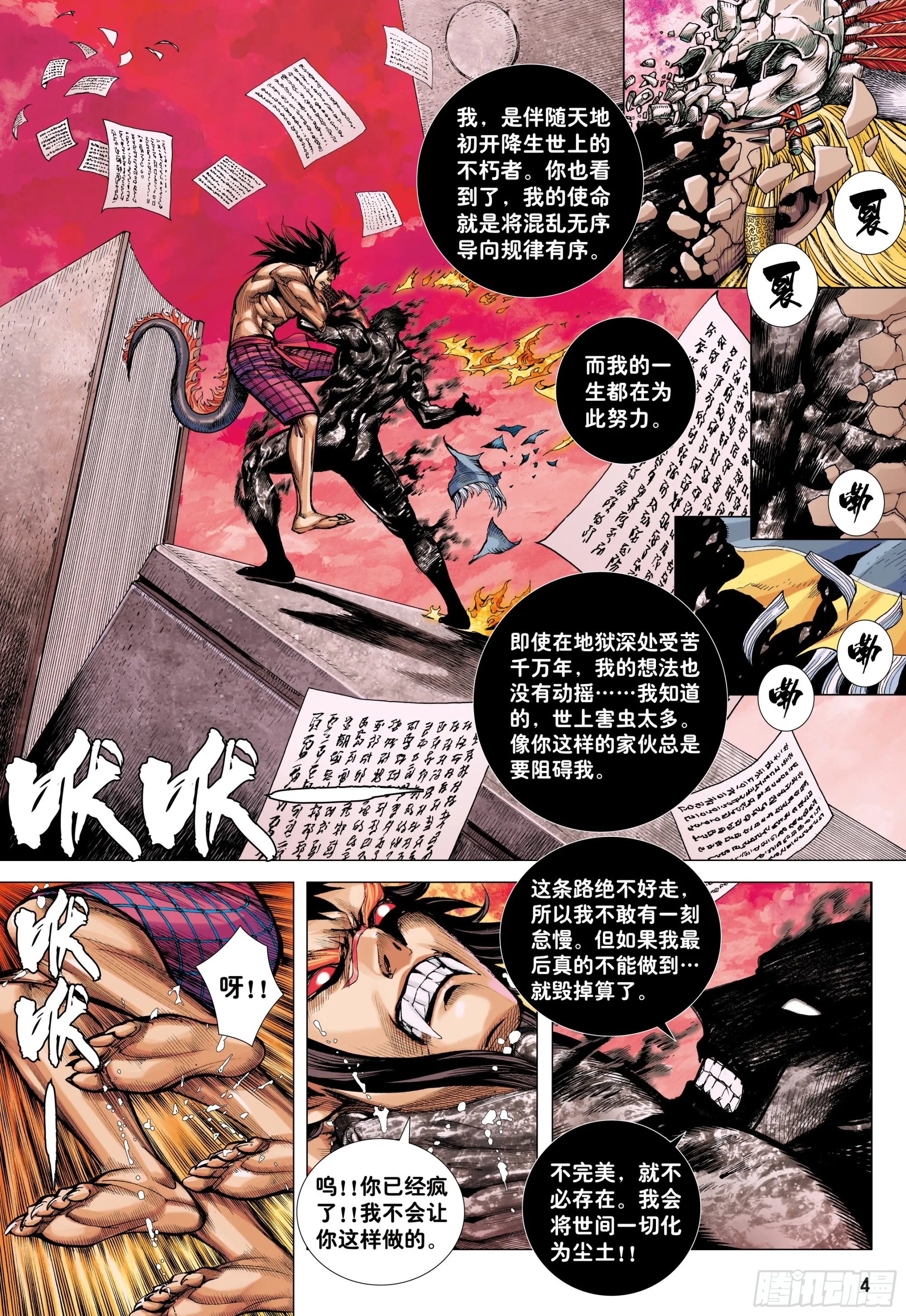 68：末世天神 第3页