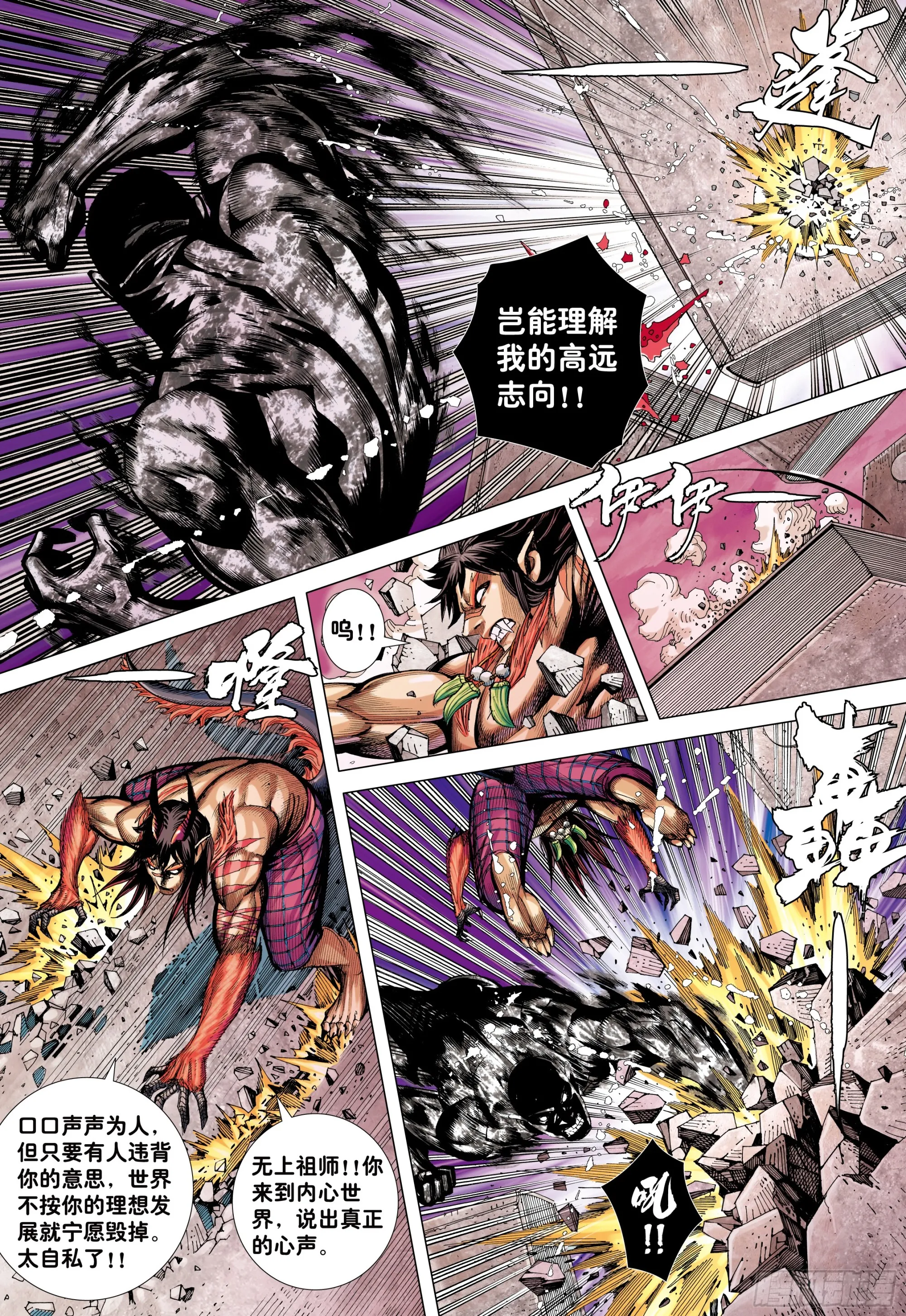68：末世天神 第5页