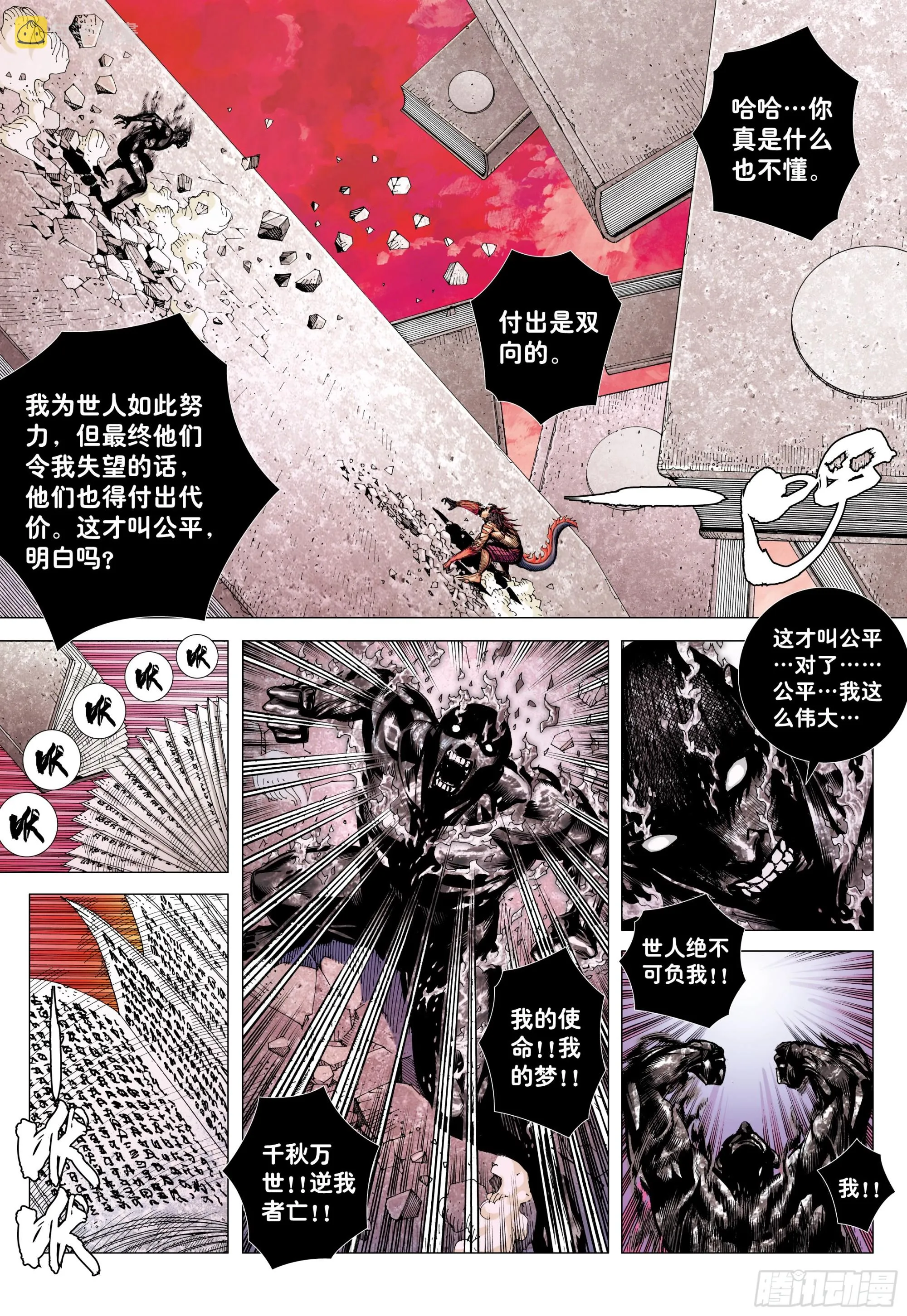 68：末世天神 第6页