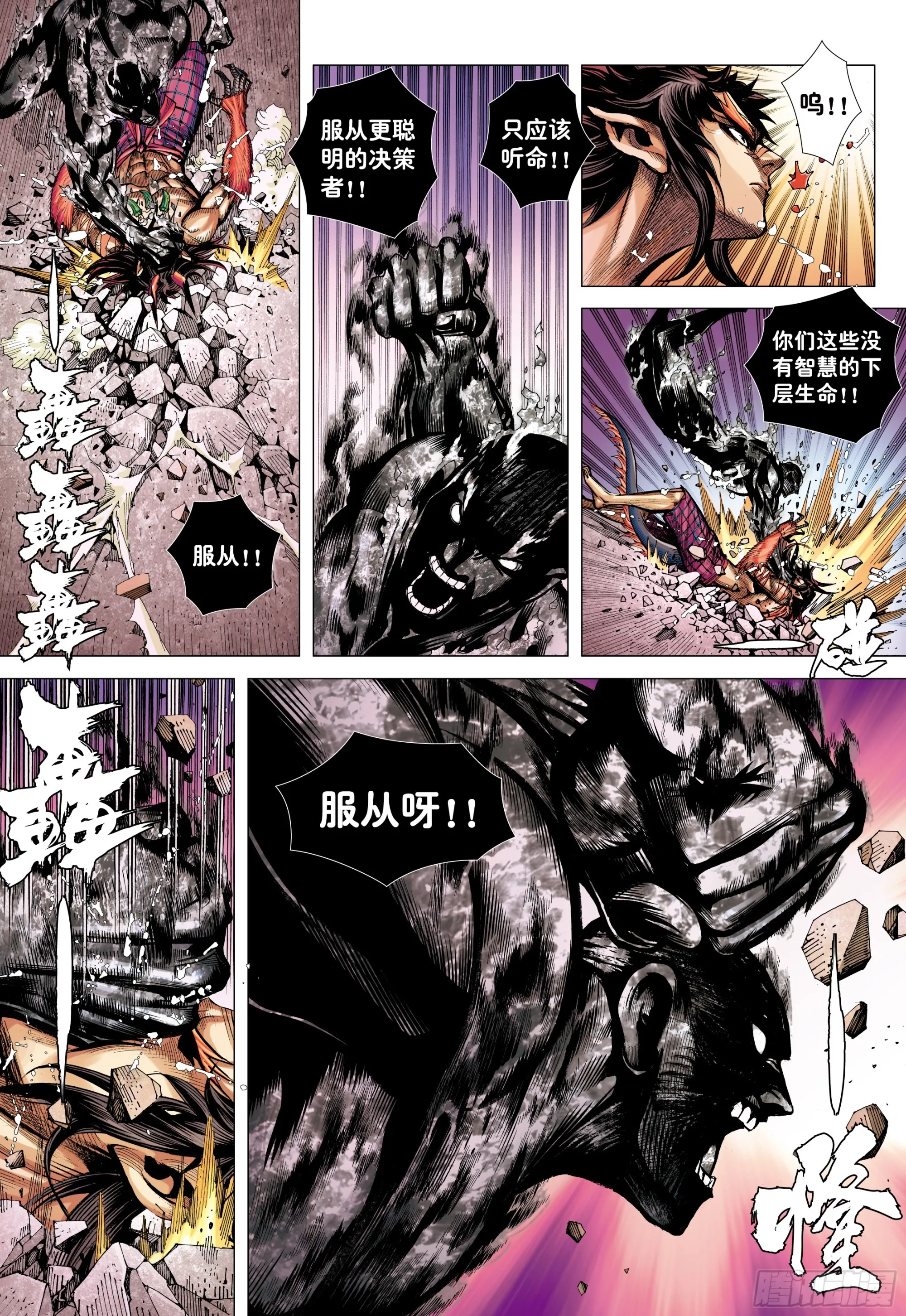 68：末世天神 第8页
