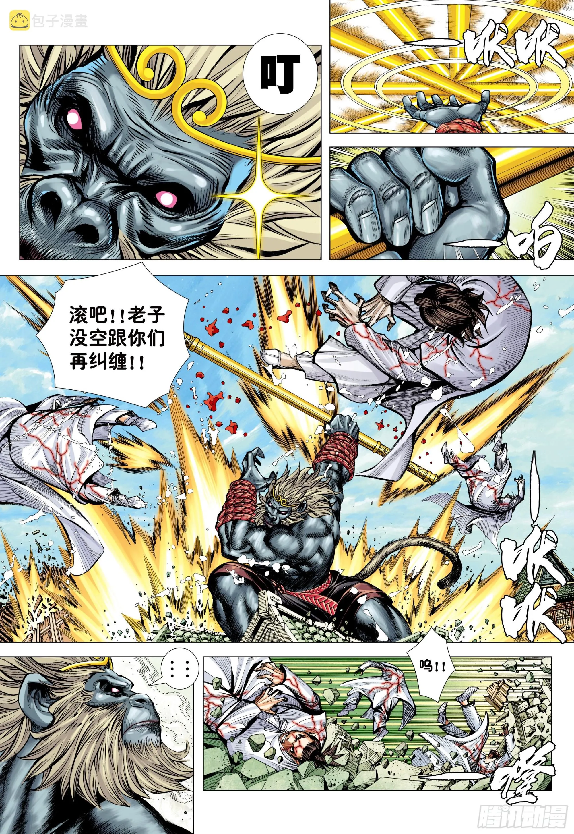 68：末世天神 第10页