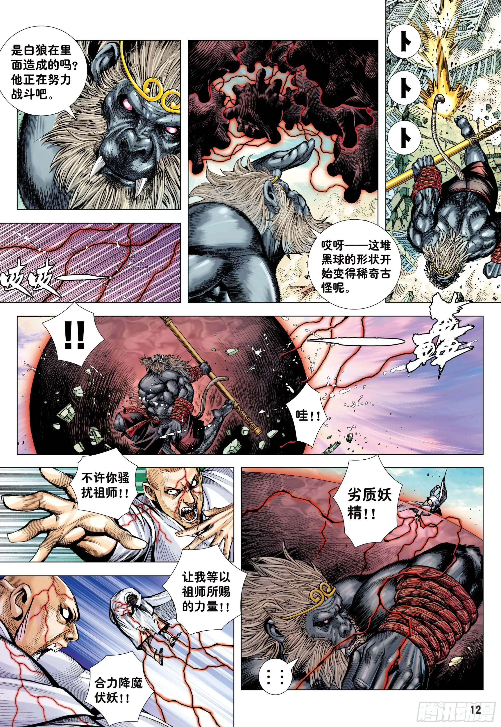 68：末世天神 第11页