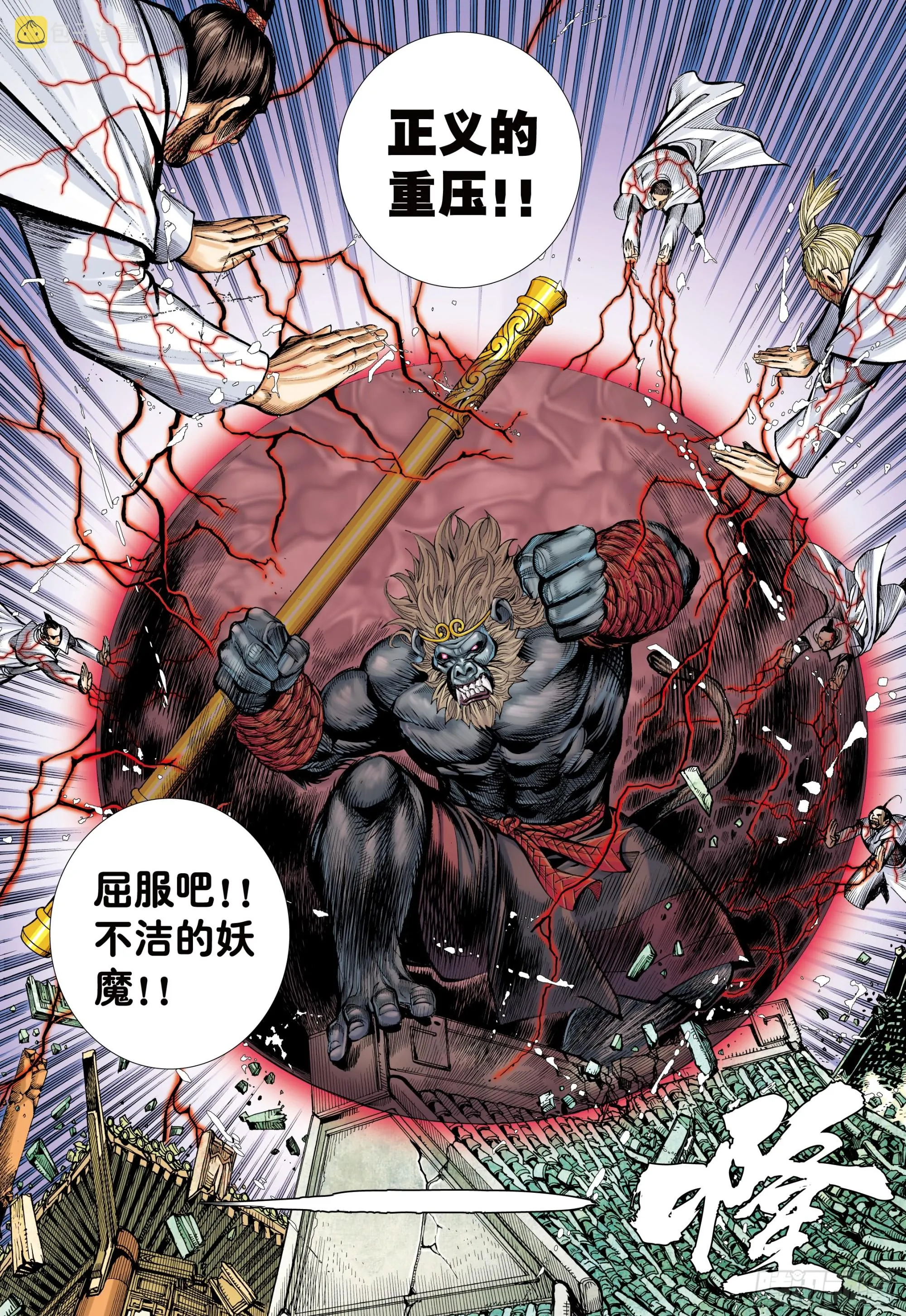 68：末世天神 第12页