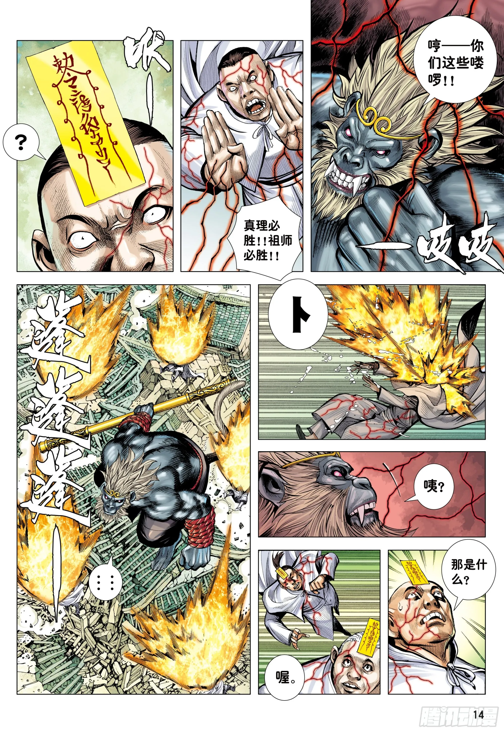 68：末世天神 第13页