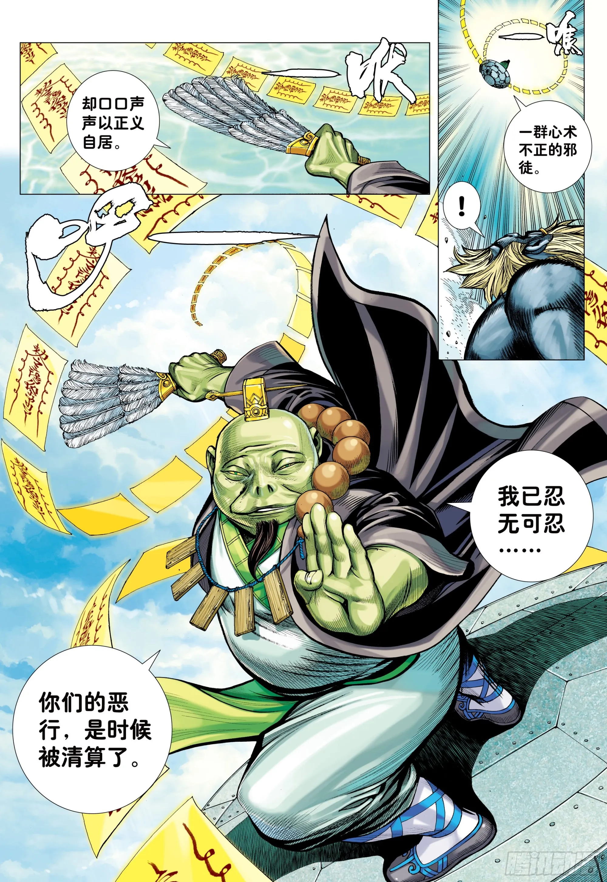 68：末世天神 第14页