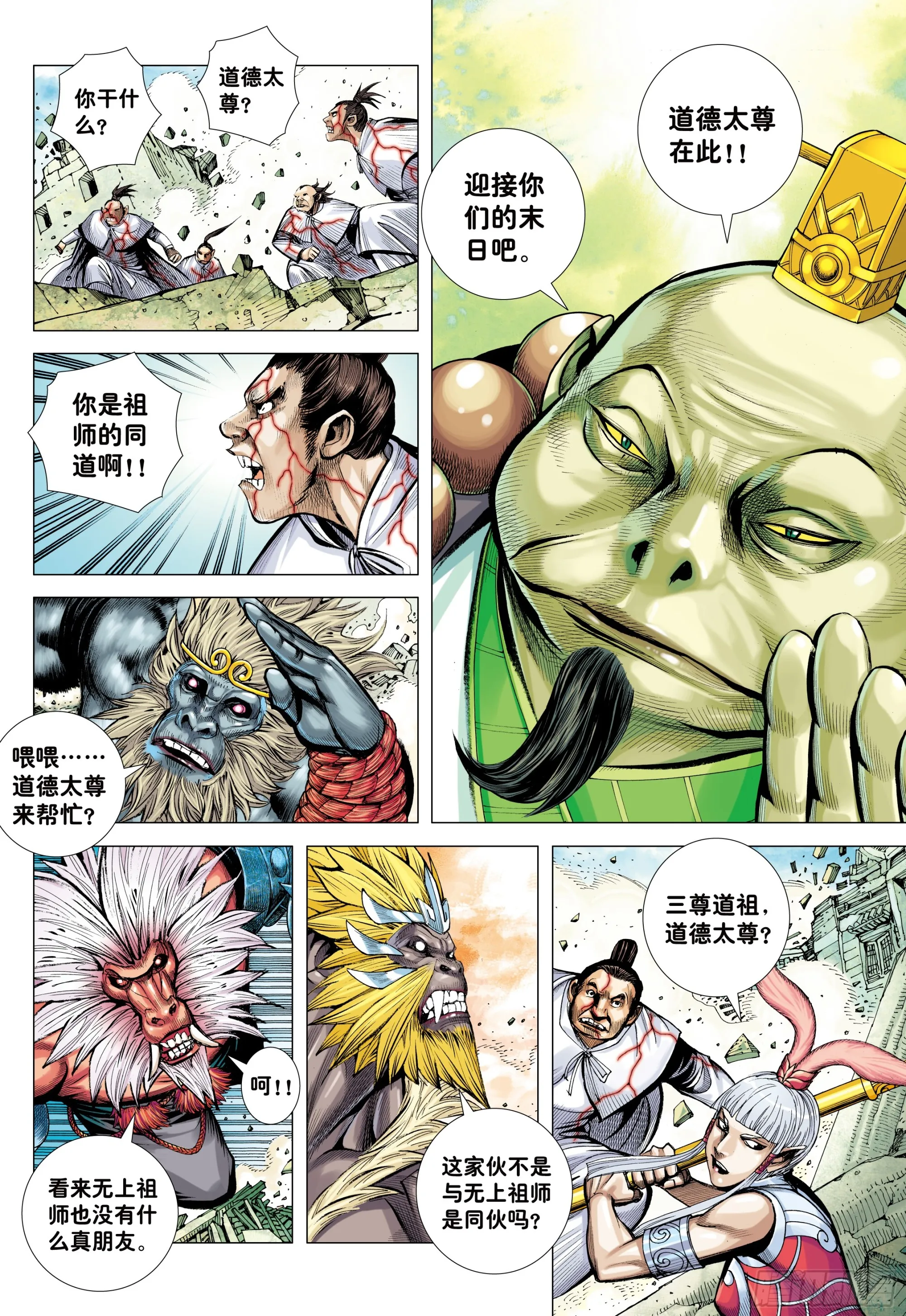 68：末世天神 第15页
