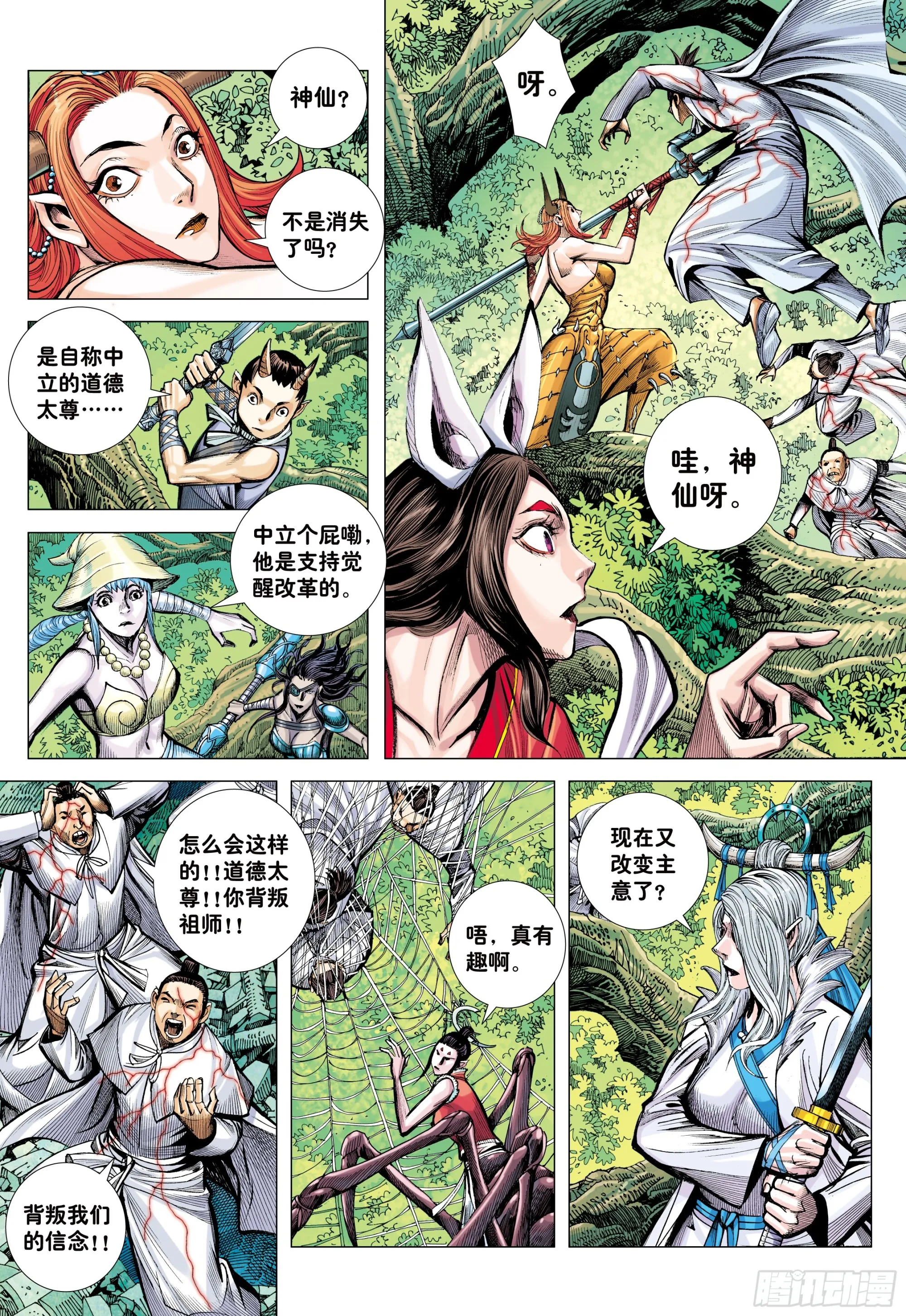68：末世天神 第16页