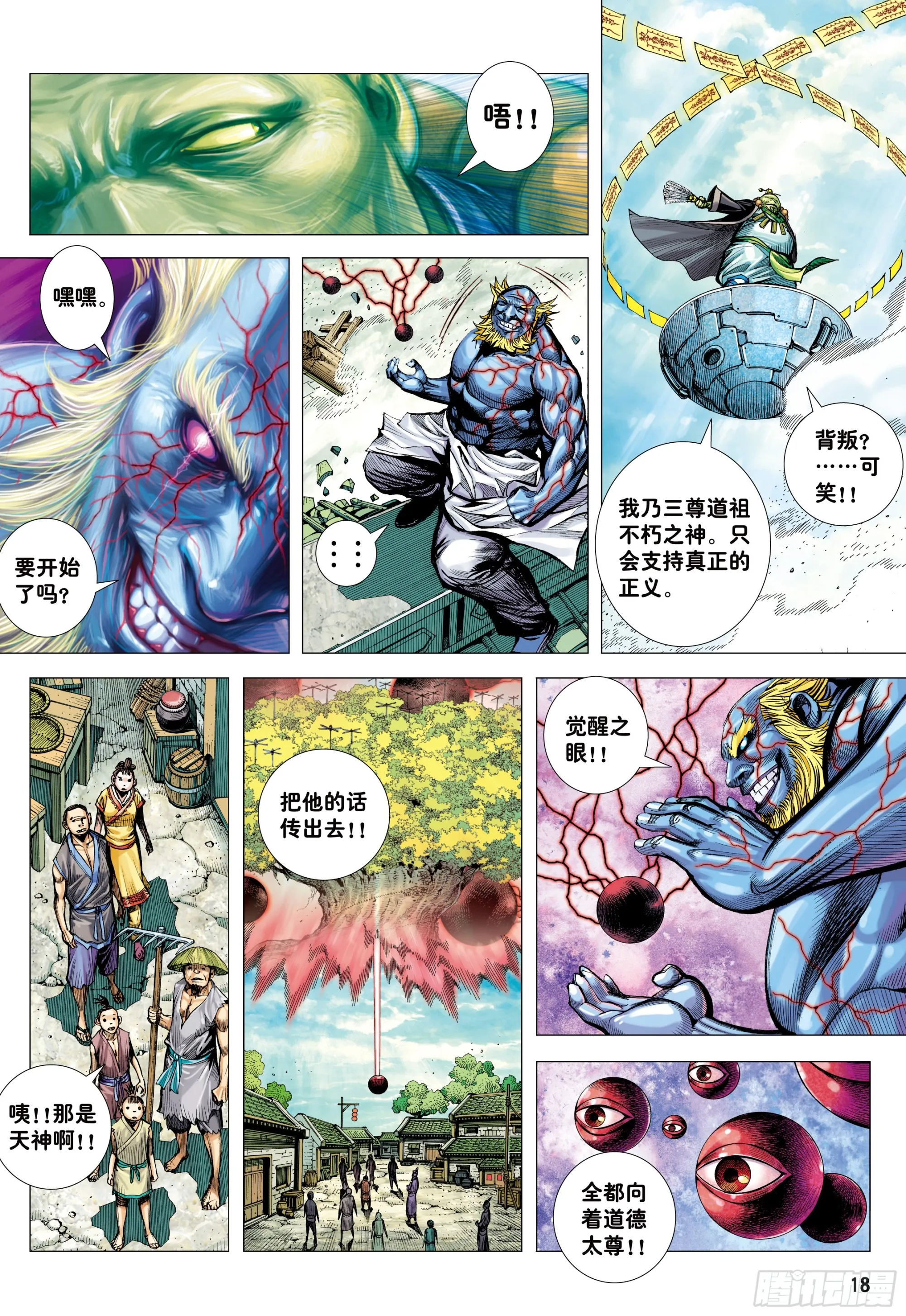 68：末世天神 第17页