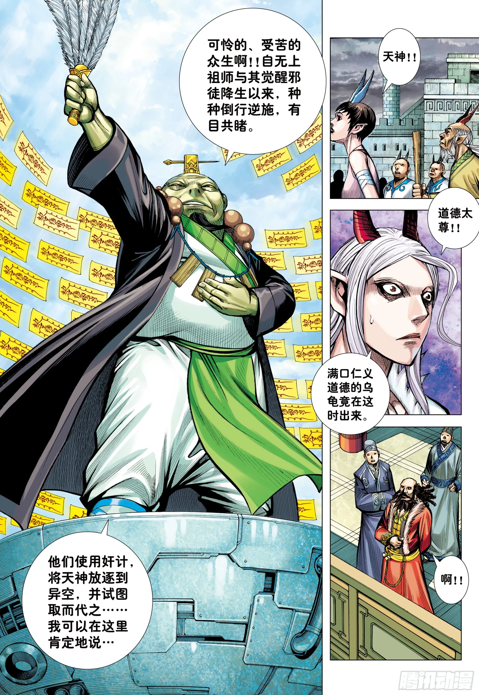 68：末世天神 第18页