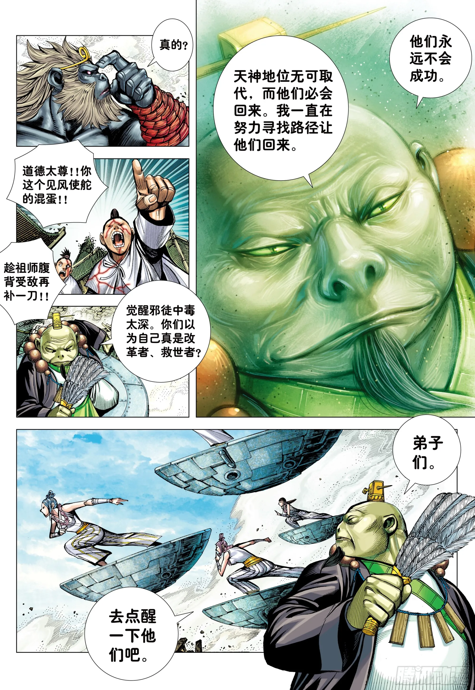 68：末世天神 第19页