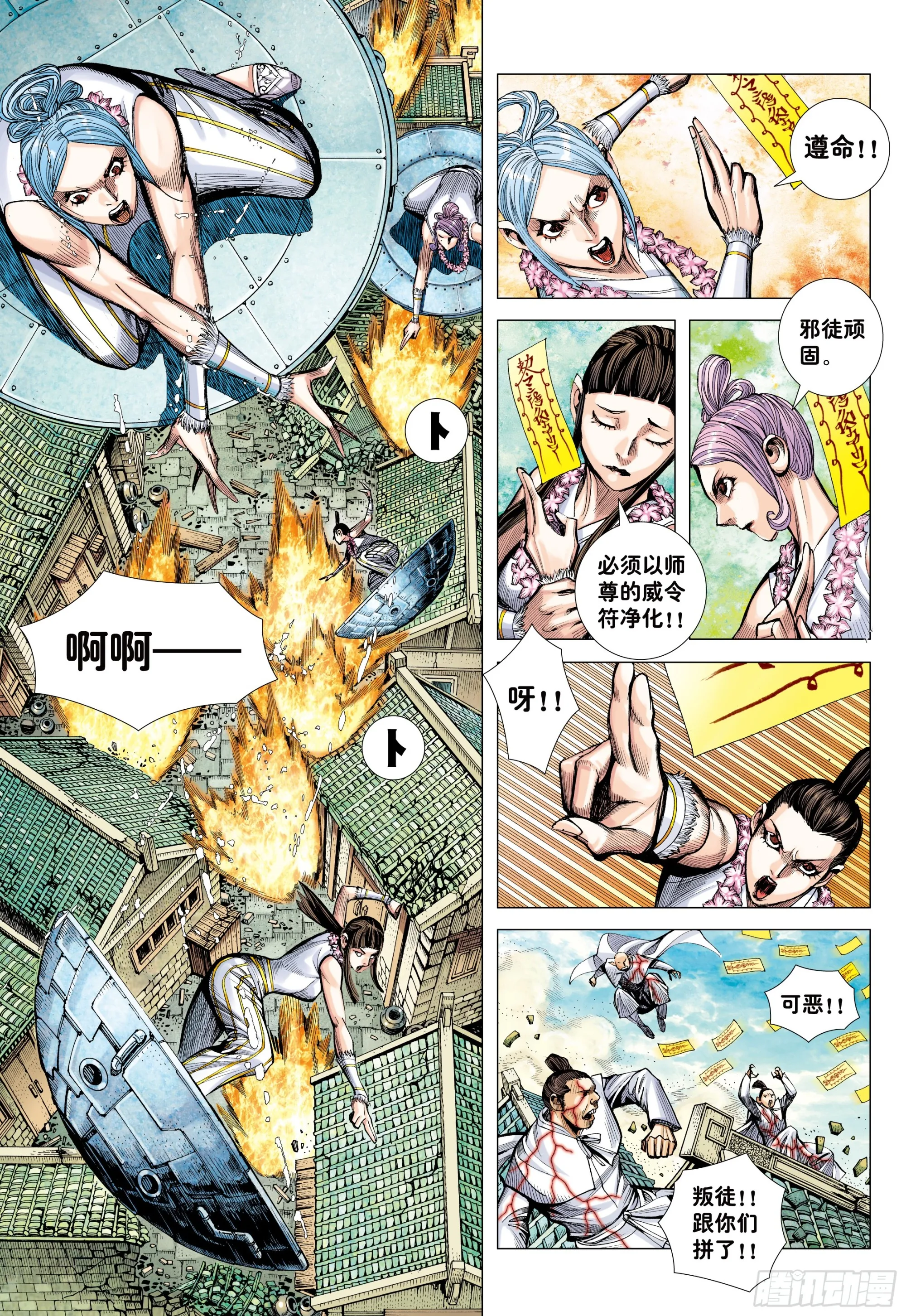 68：末世天神 第20页