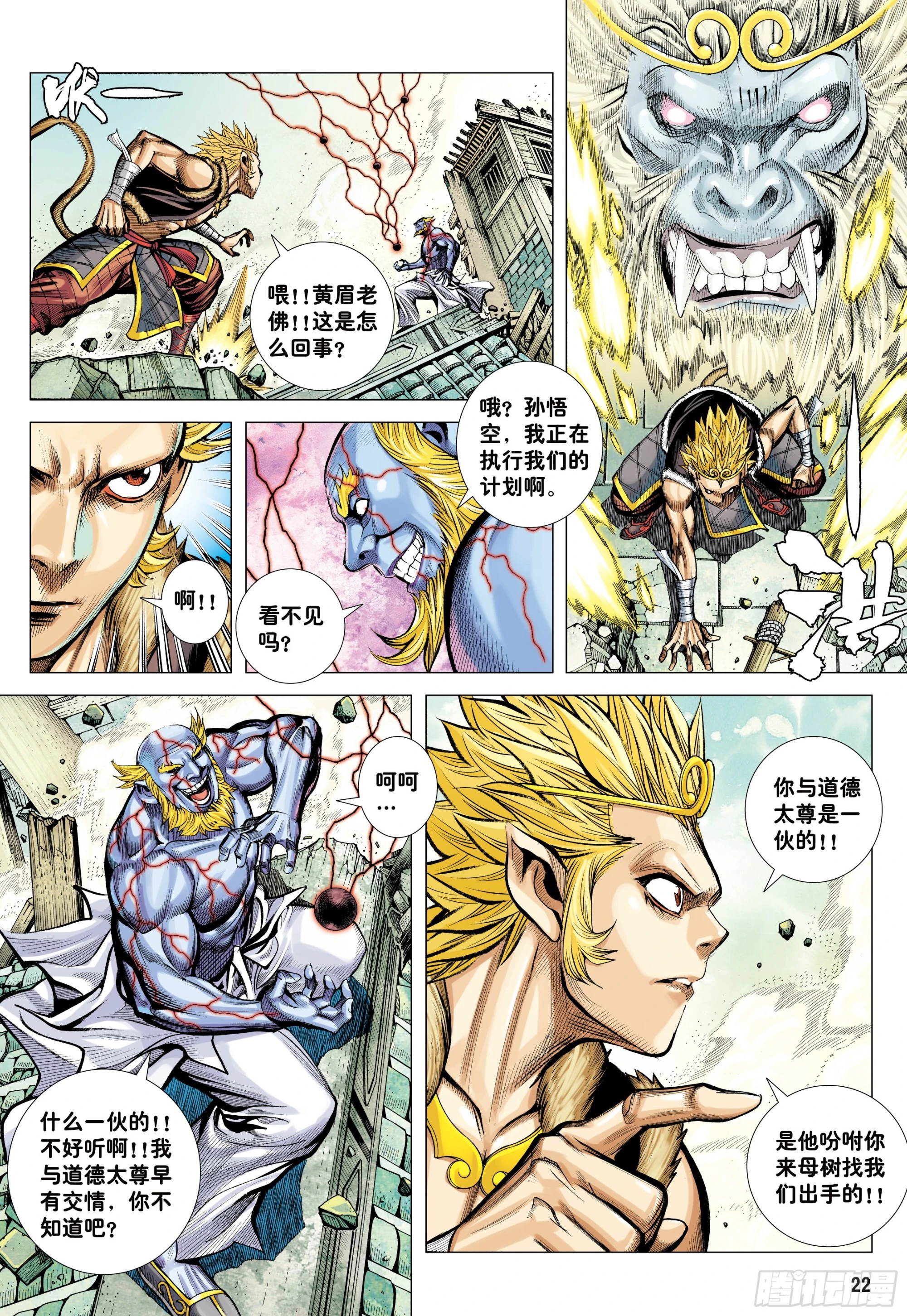 68：末世天神 第21页