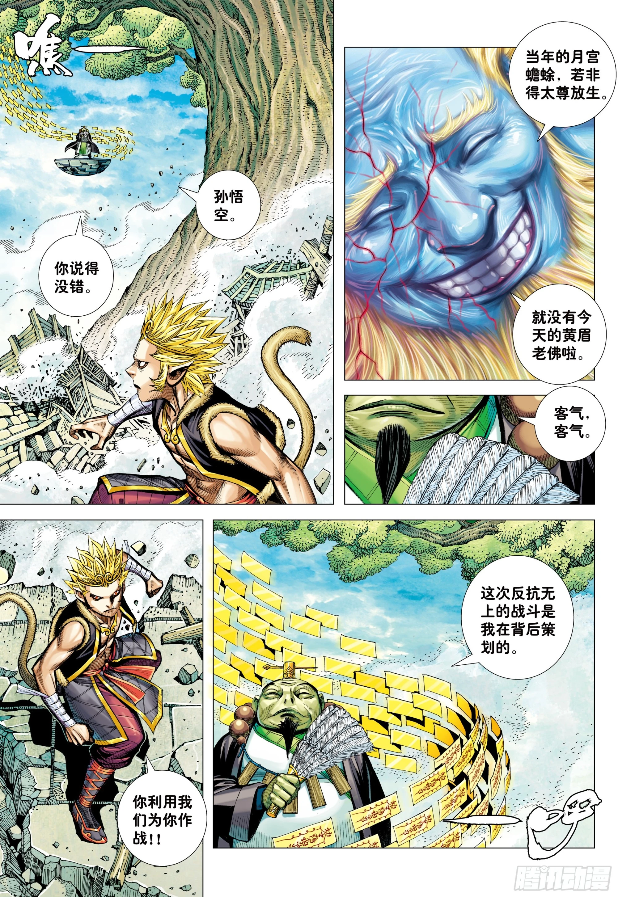 68：末世天神 第22页