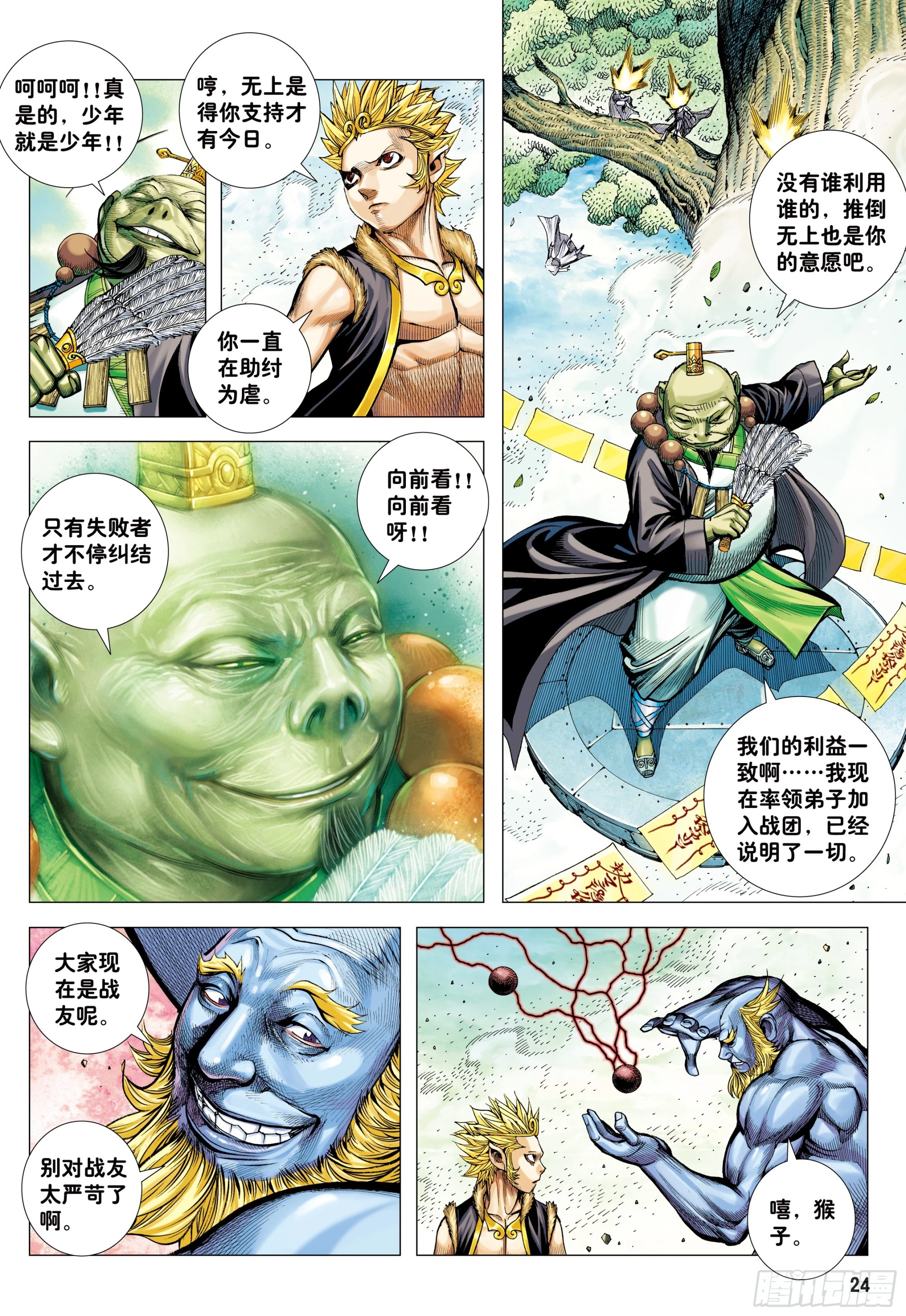 68：末世天神 第23页