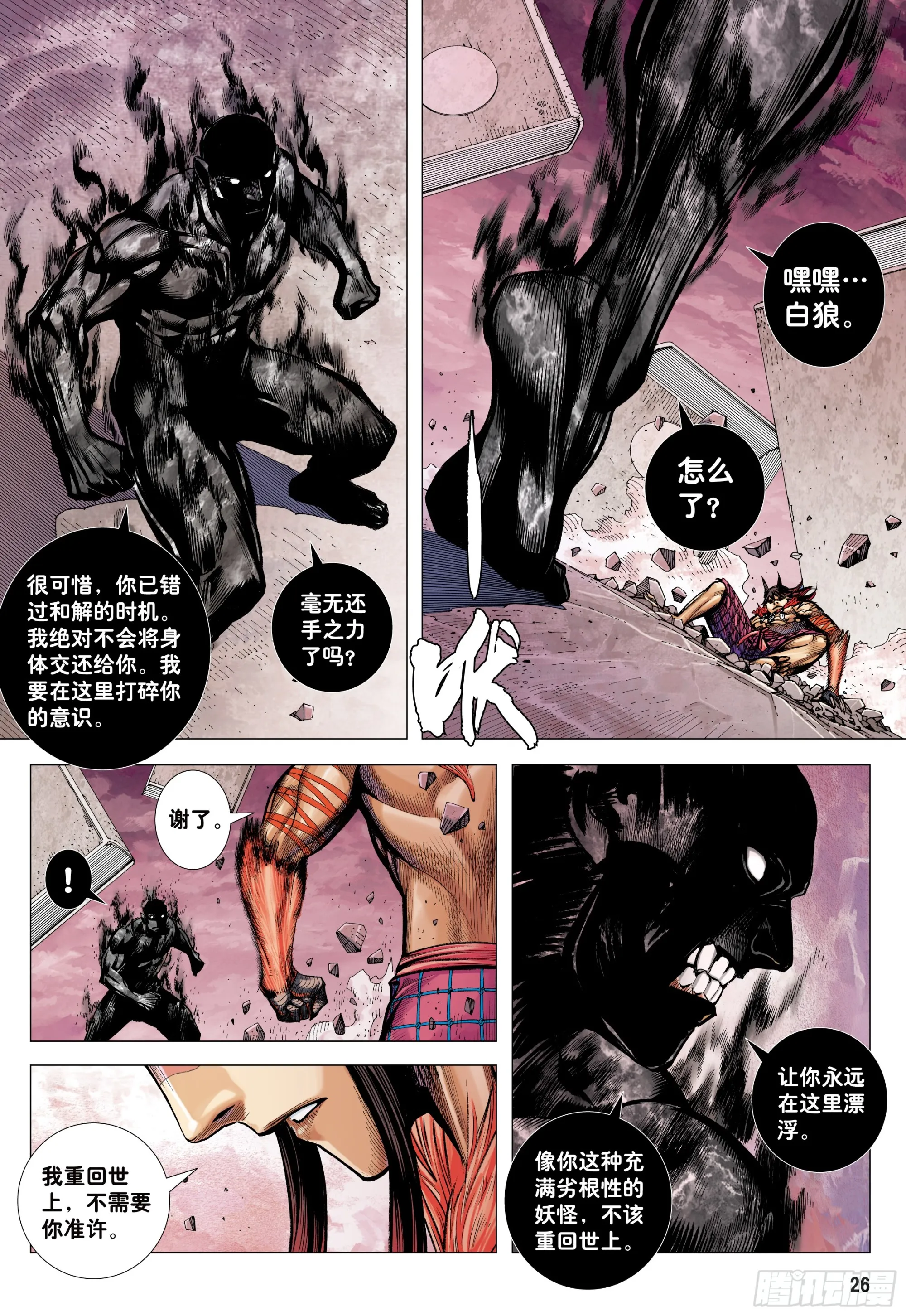 68：末世天神 第25页