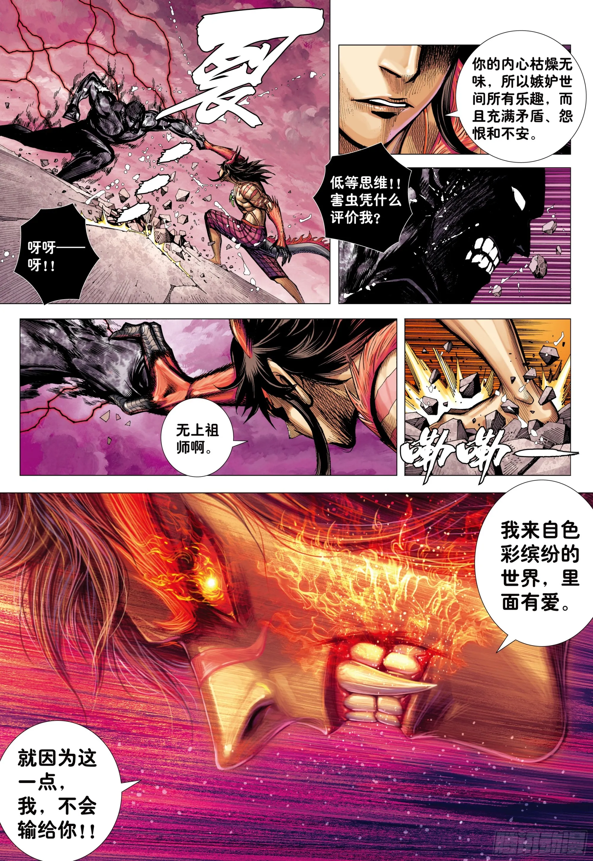 68：末世天神 第28页