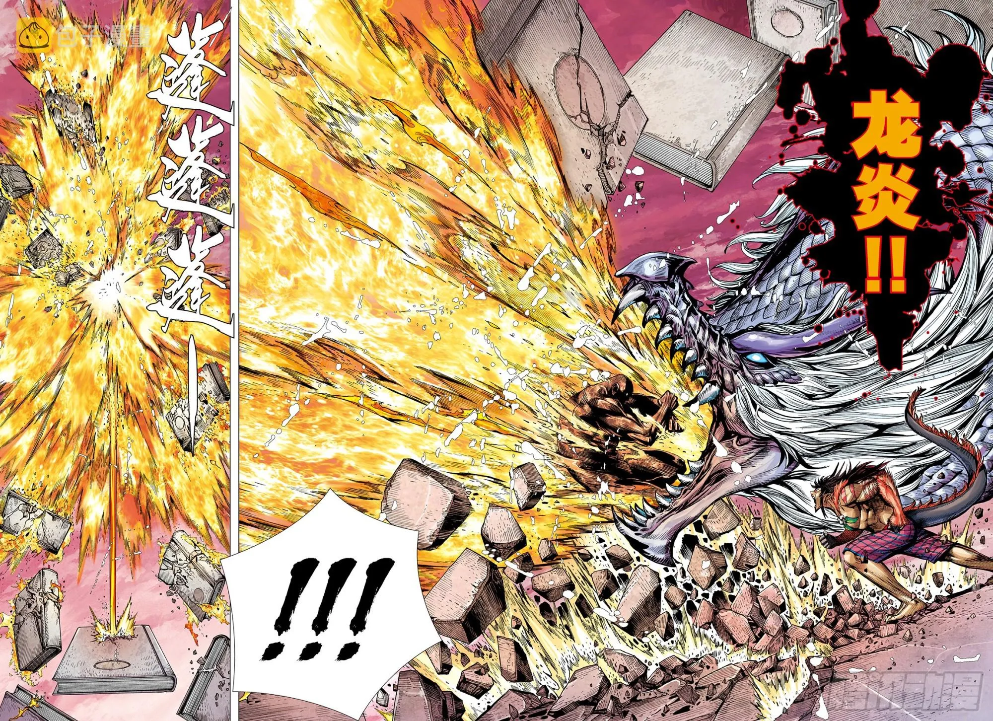 68：末世天神 第29页