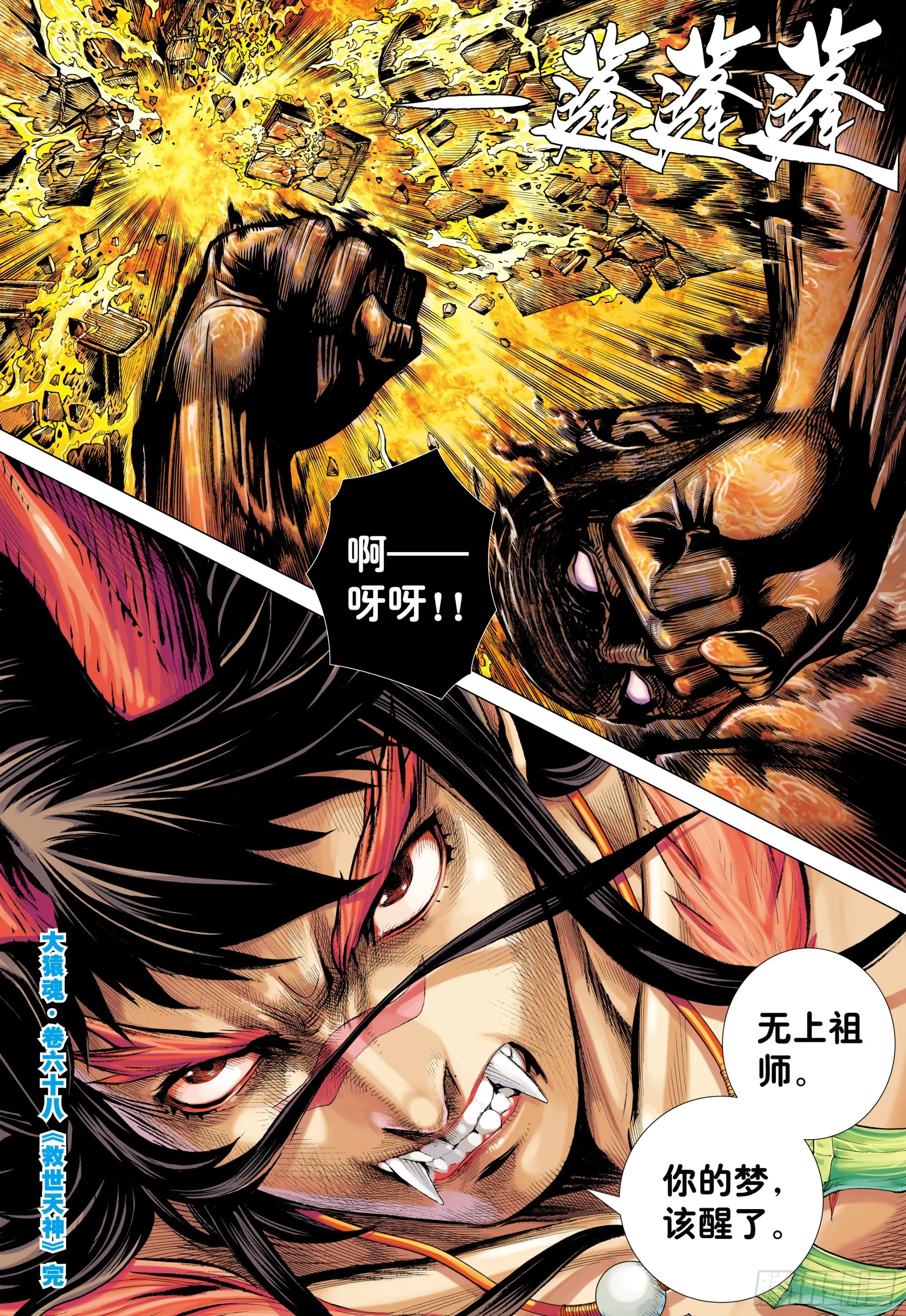 68：末世天神 第30页