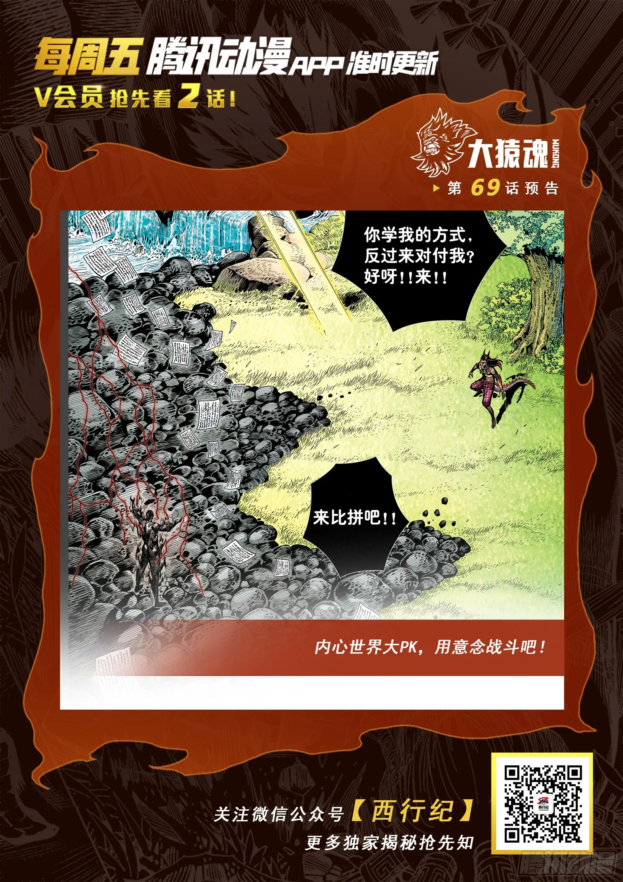 68：末世天神 第31页