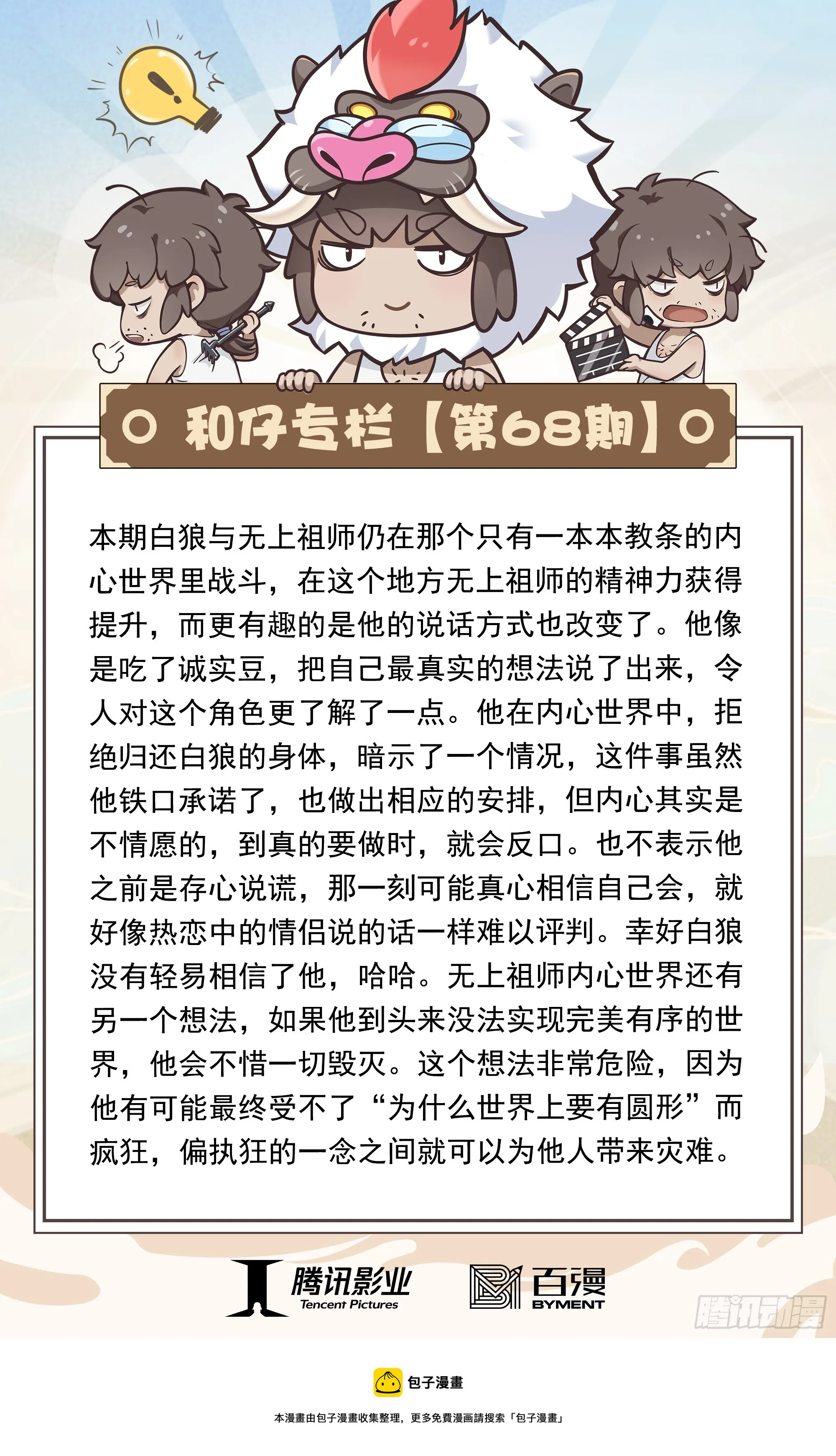 68：末世天神 第33页