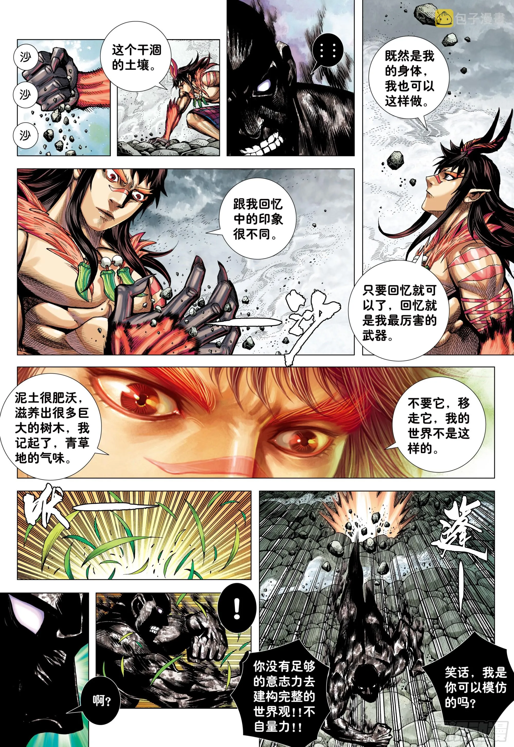 69：无上之死 第7页