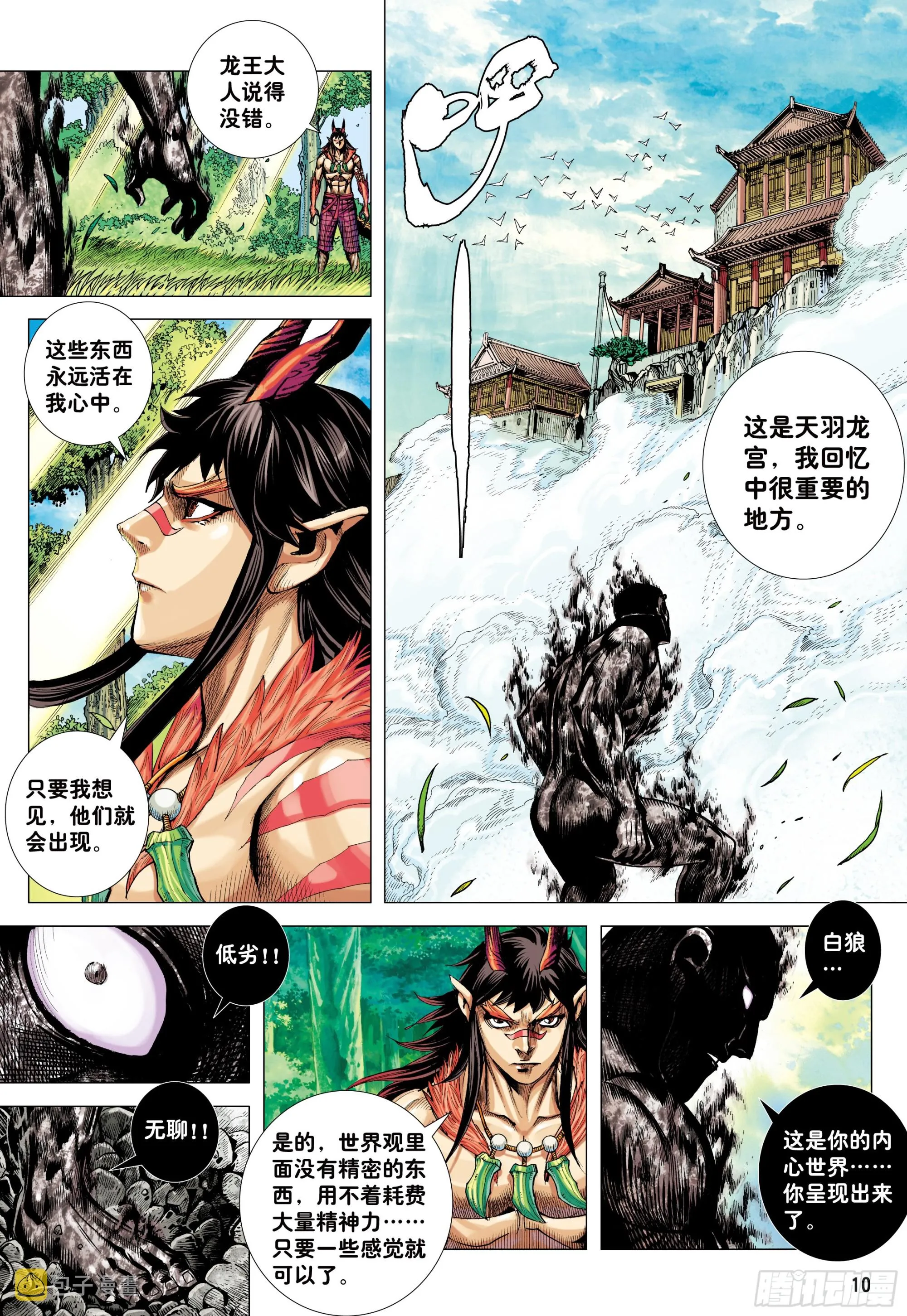 69：无上之死 第10页