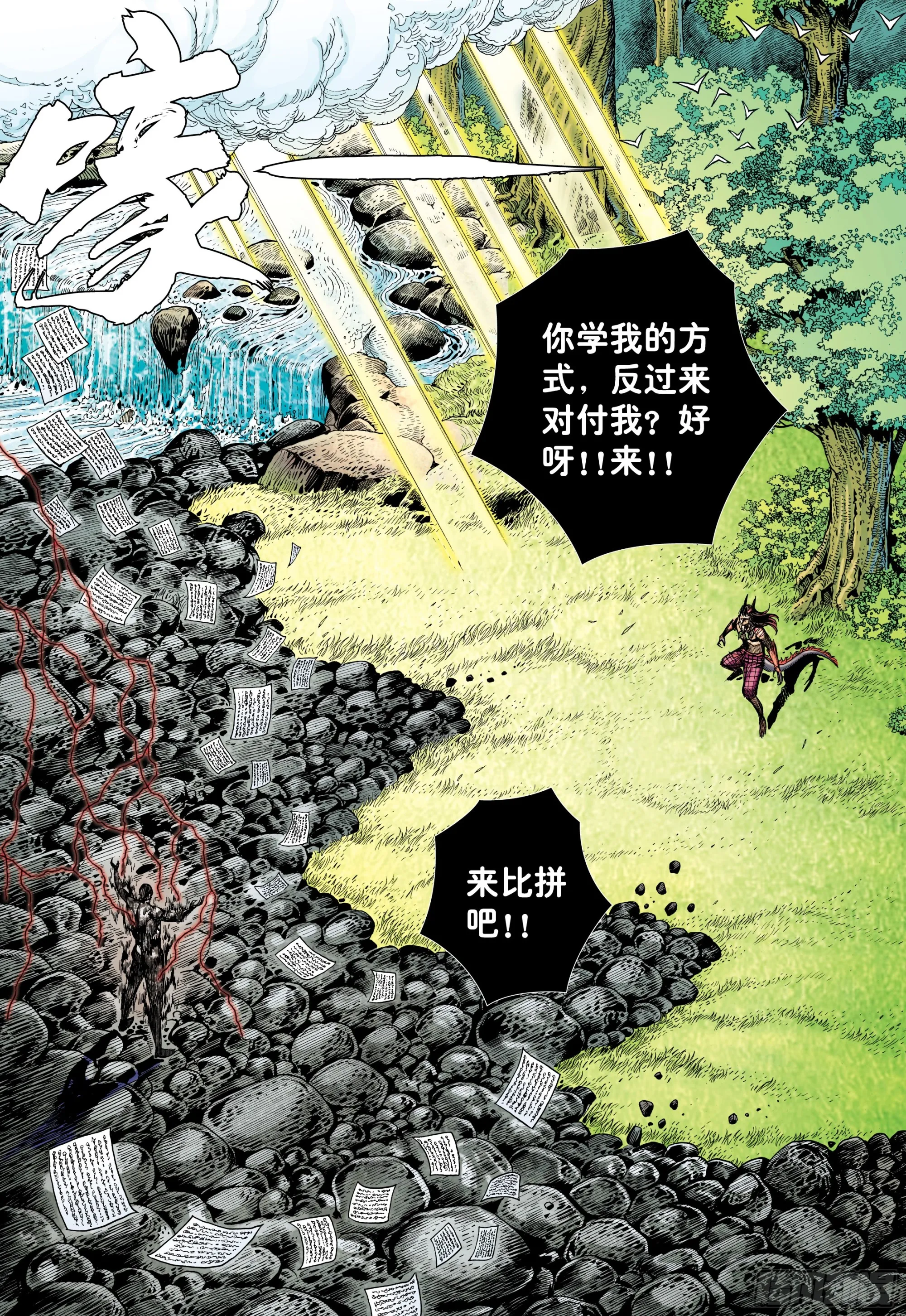 69：无上之死 第12页
