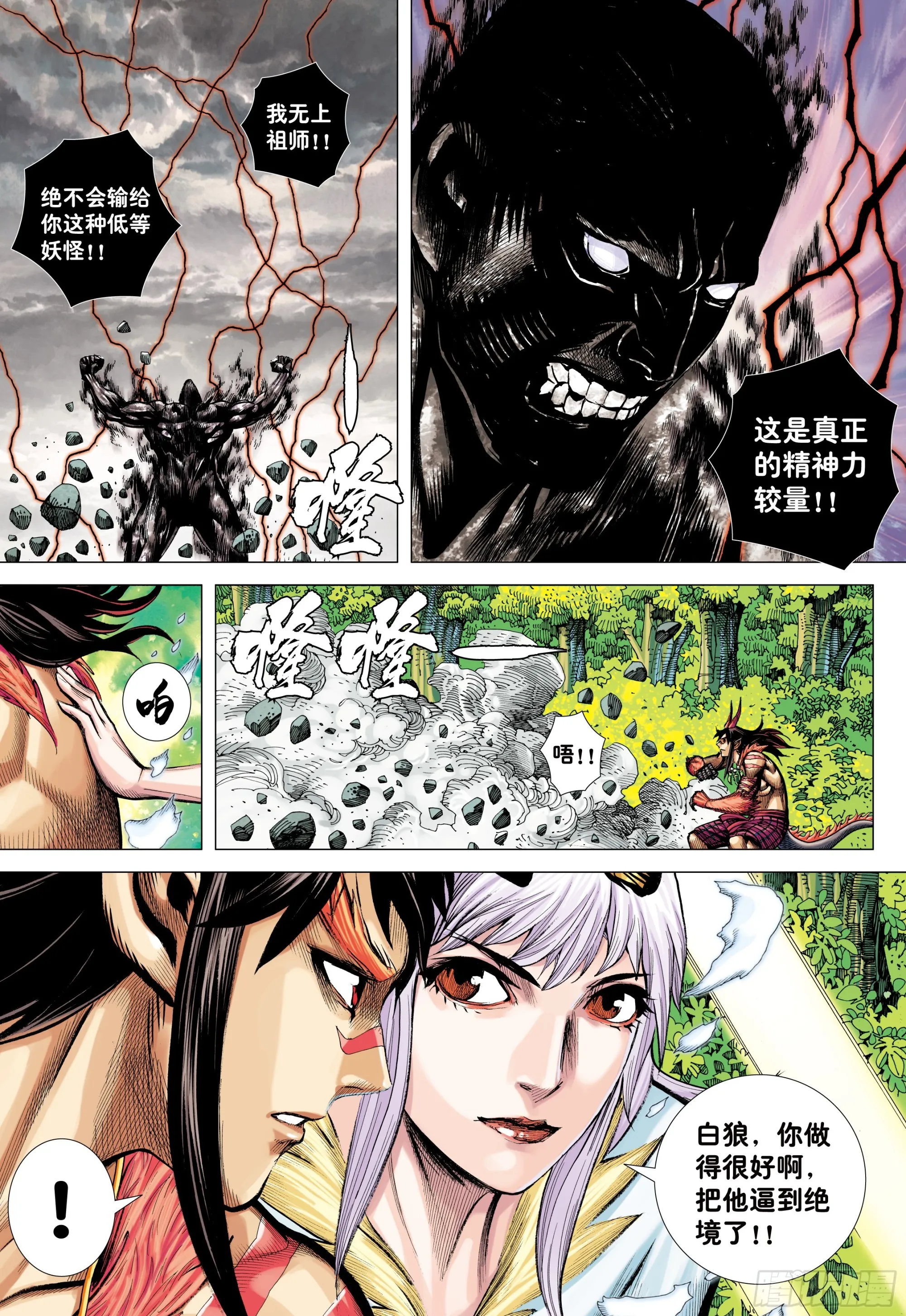 69：无上之死 第13页
