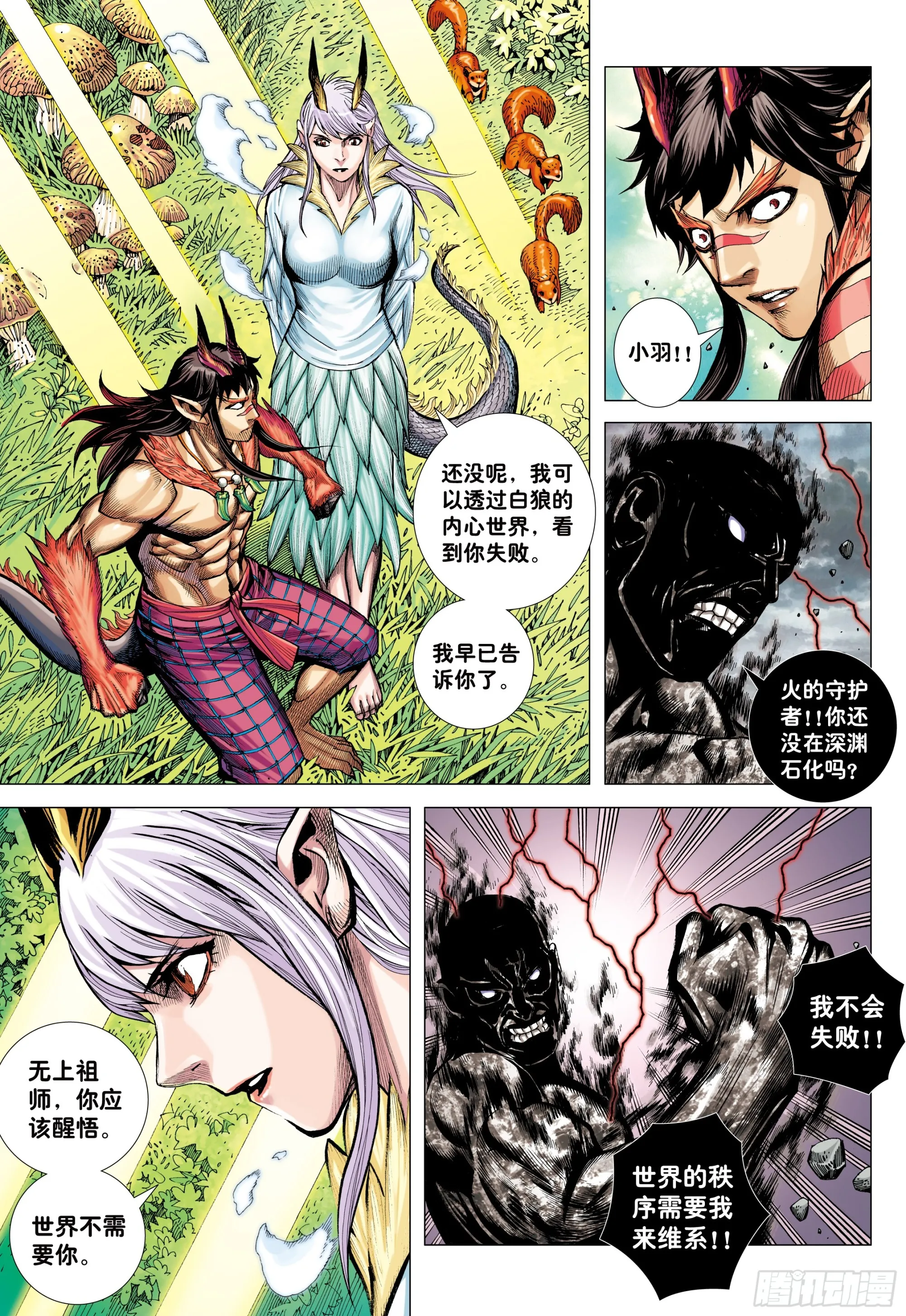 69：无上之死 第14页