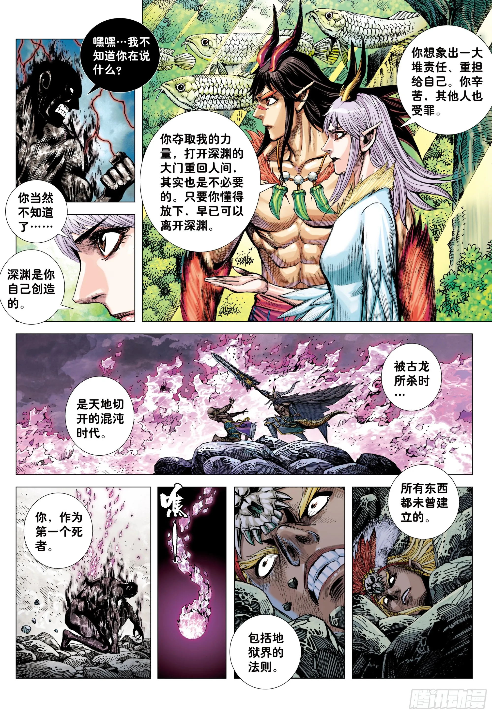 69：无上之死 第15页