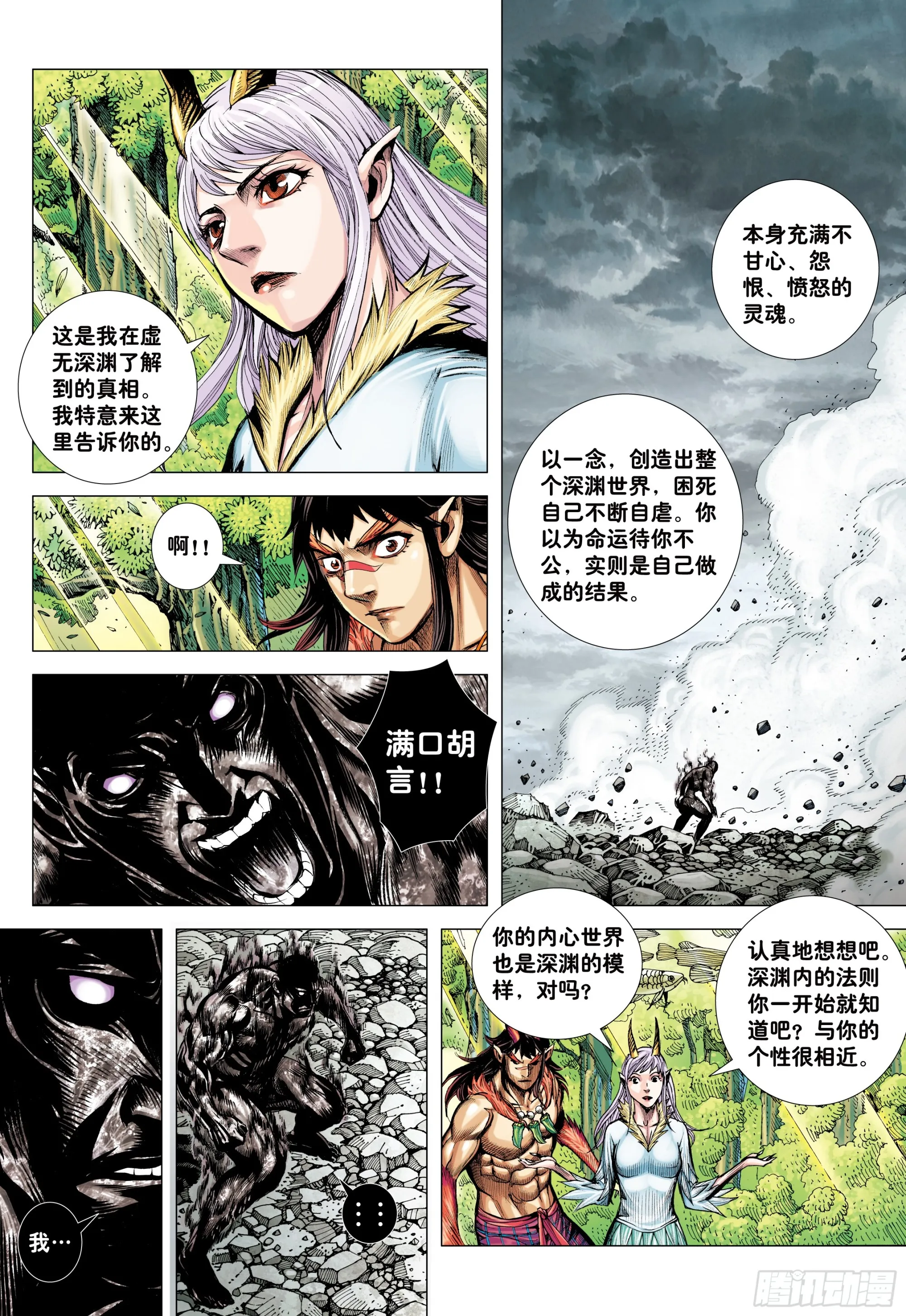 69：无上之死 第16页