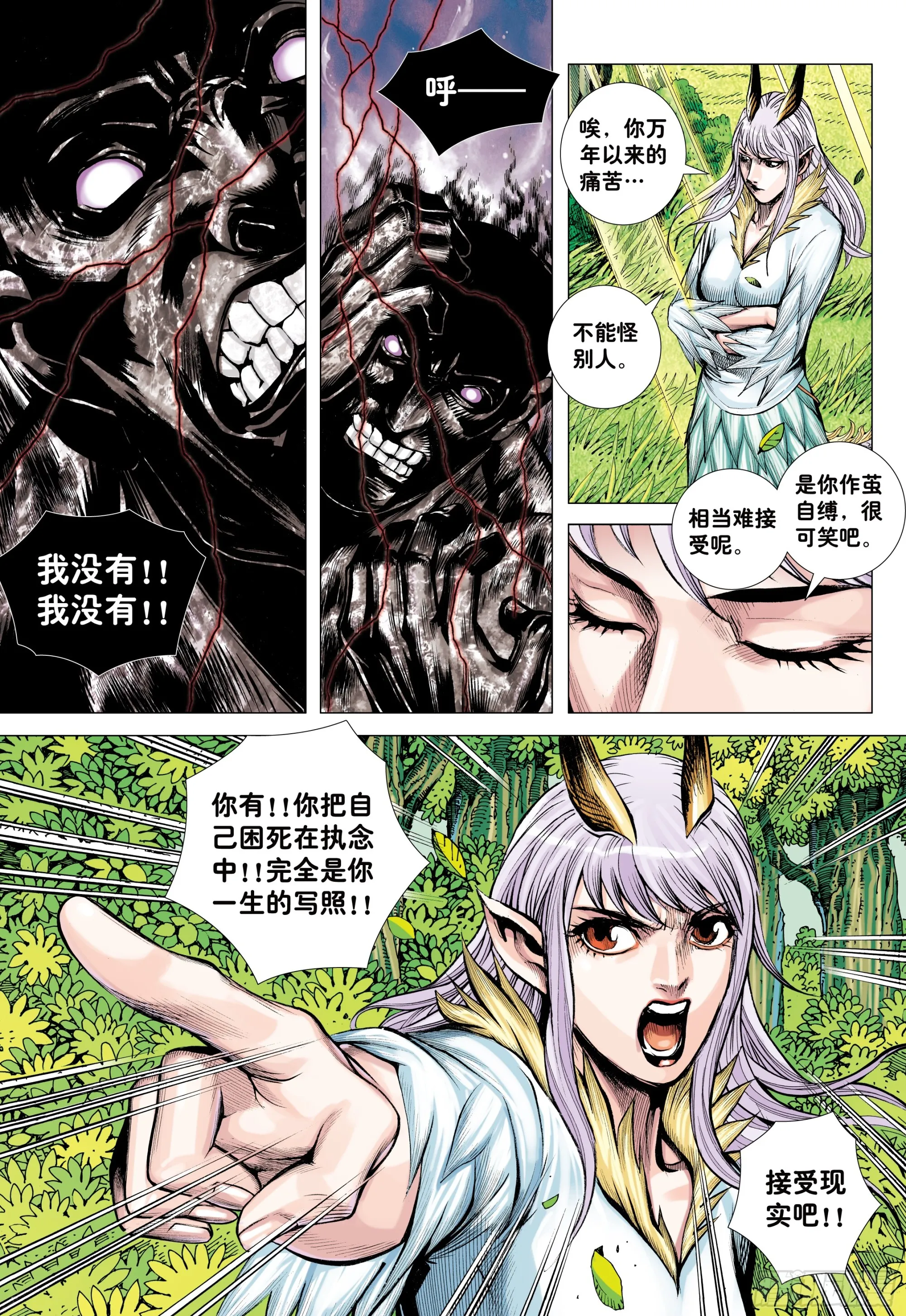 69：无上之死 第17页