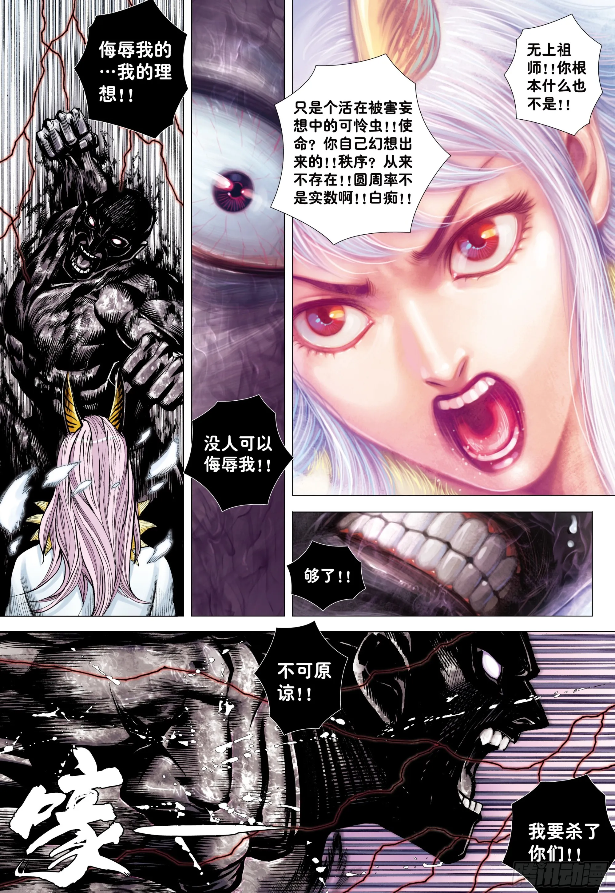 69：无上之死 第18页