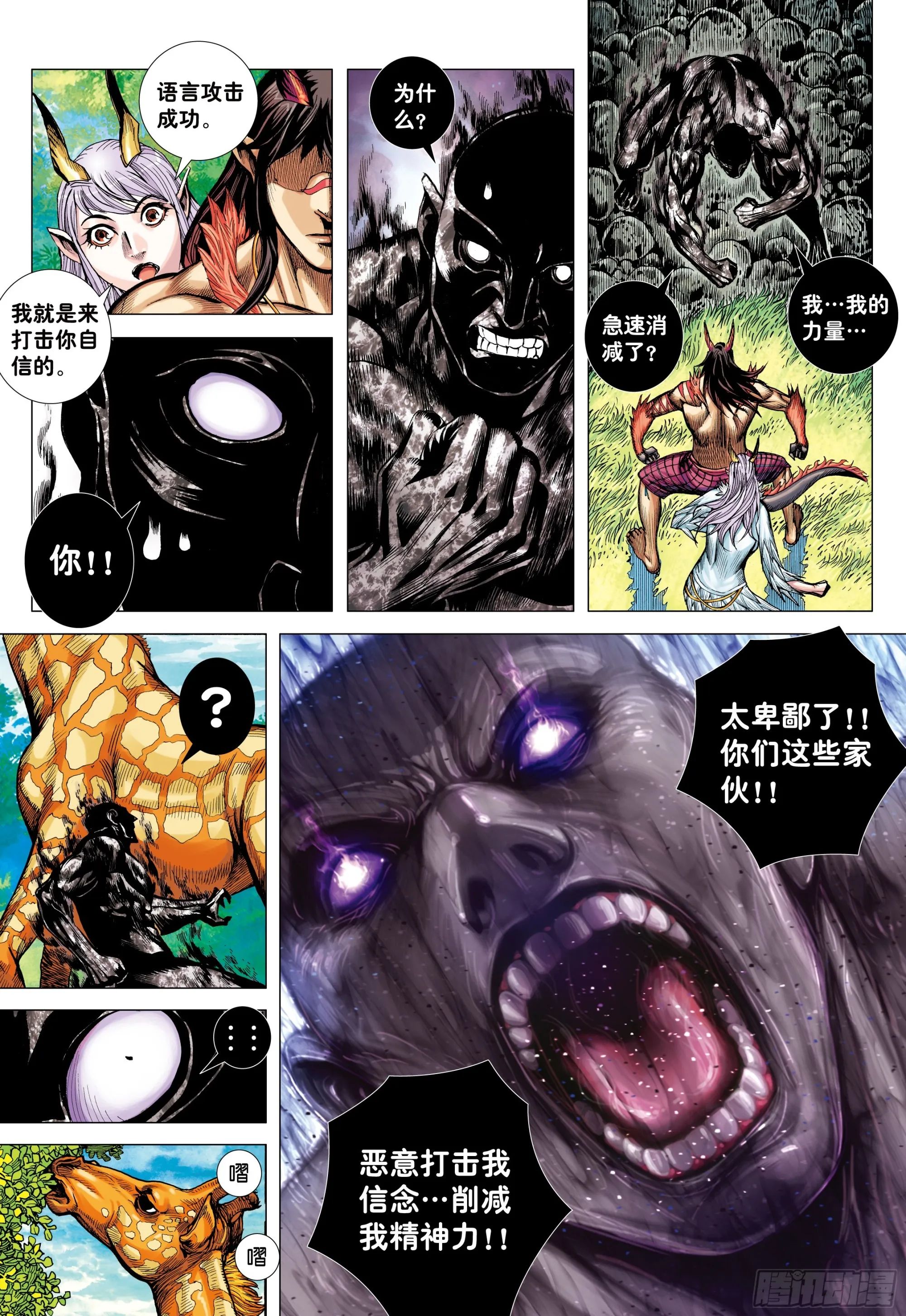 69：无上之死 第20页