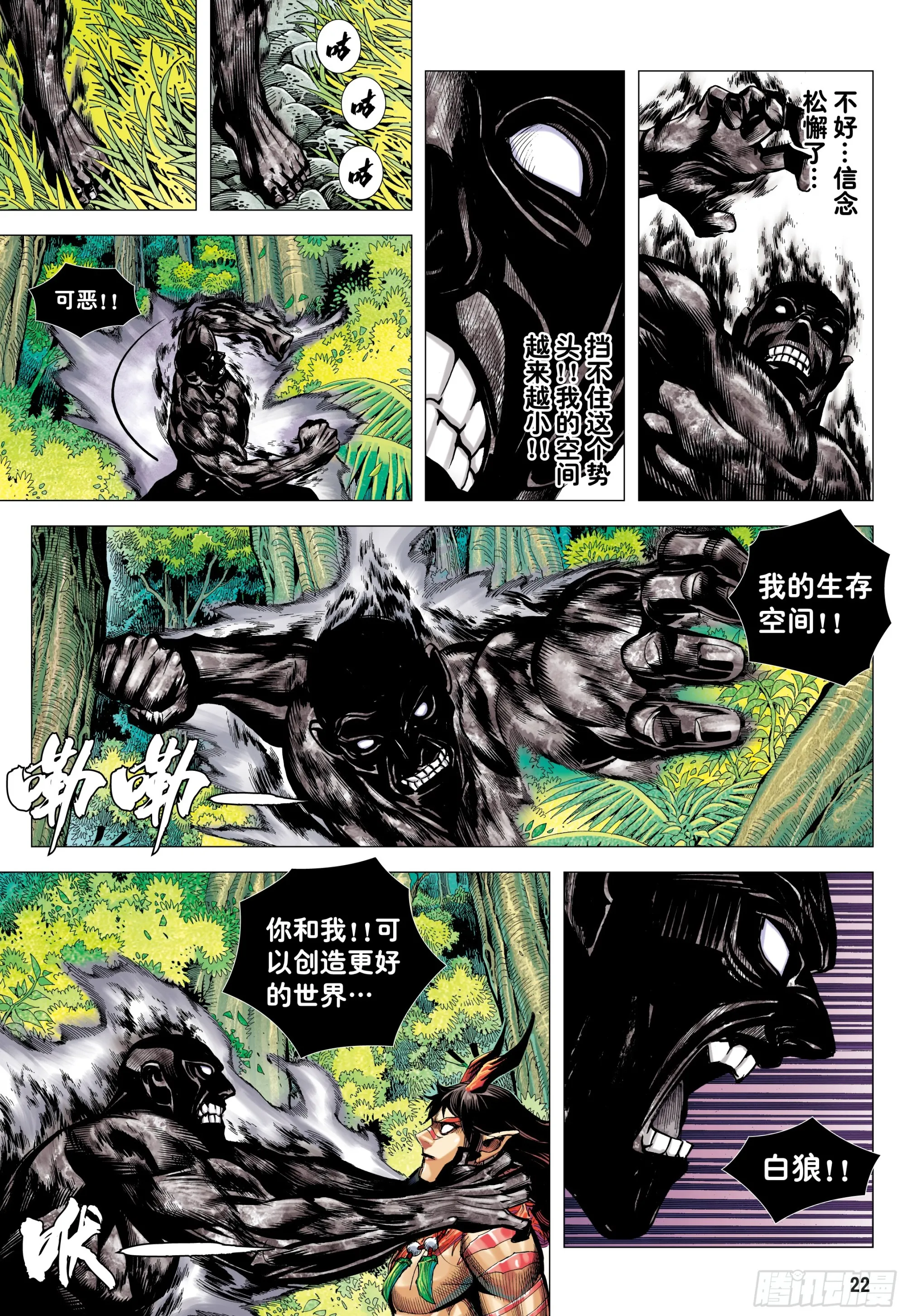 69：无上之死 第22页