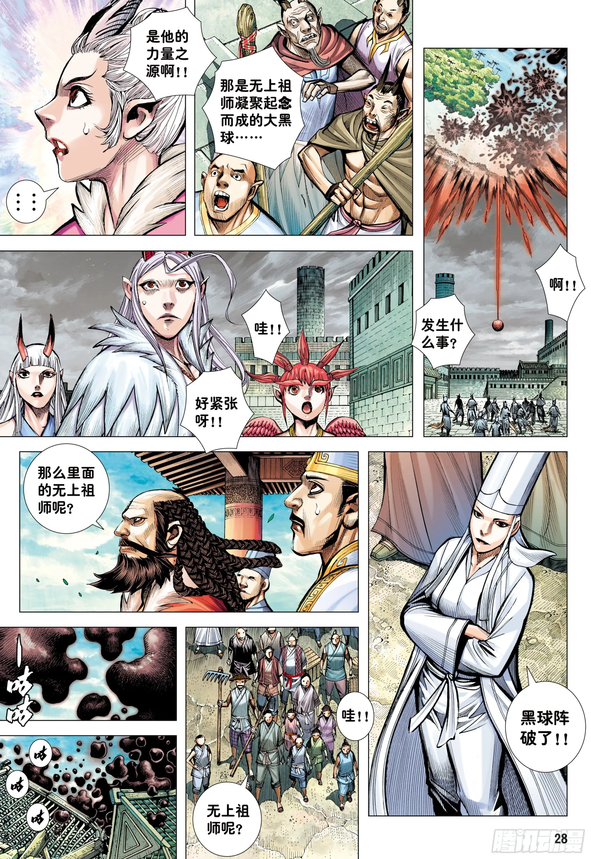 69：无上之死 第28页