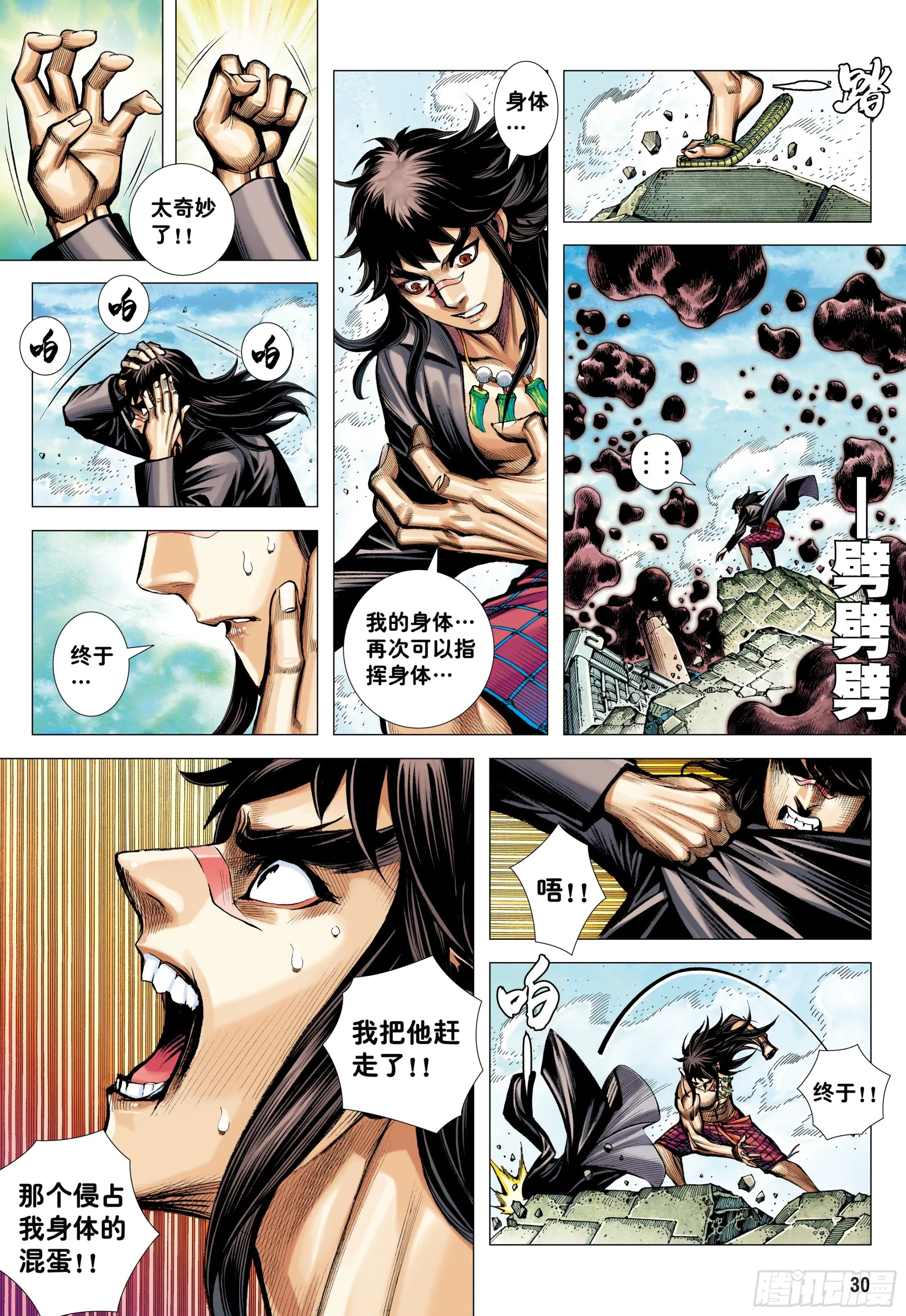 69：无上之死 第30页