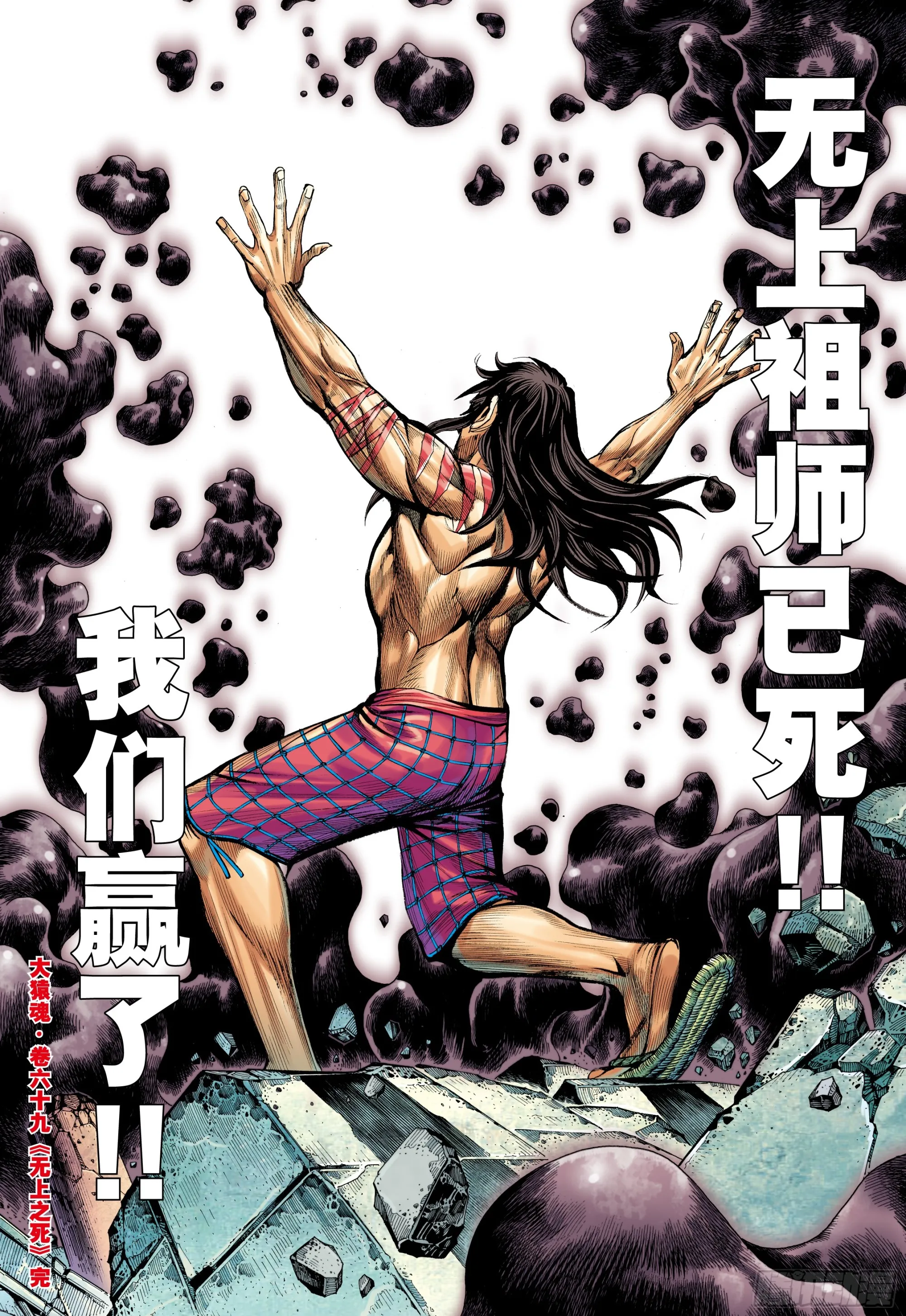 69：无上之死 第31页