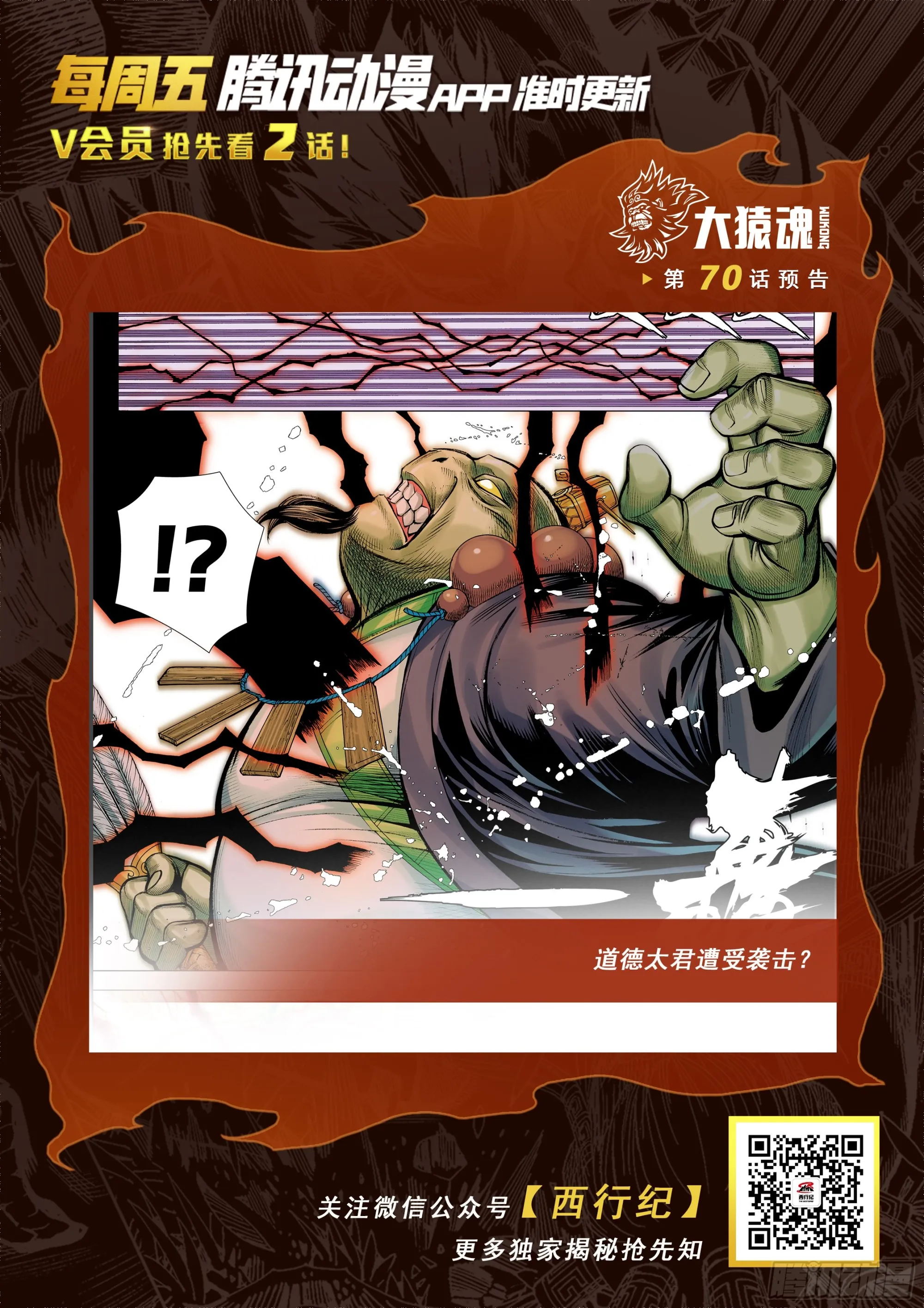69：无上之死 第32页